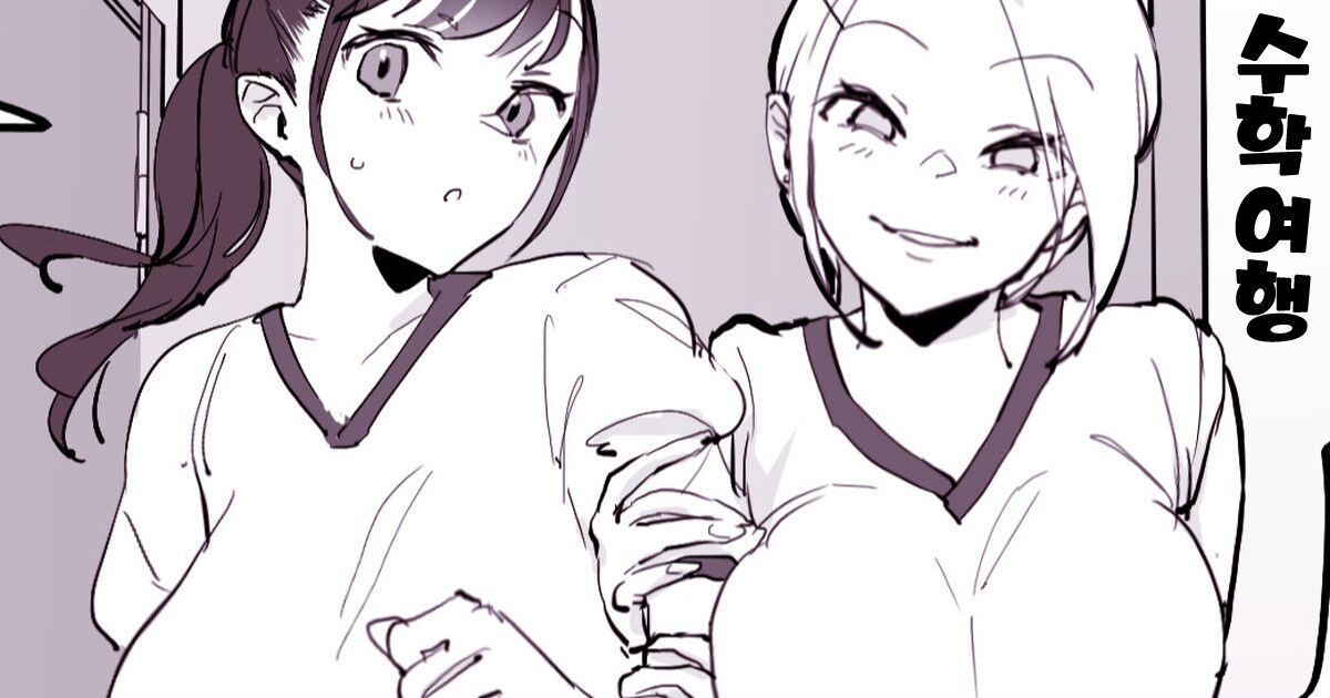 Shuugaku Ryokou page 1 full
