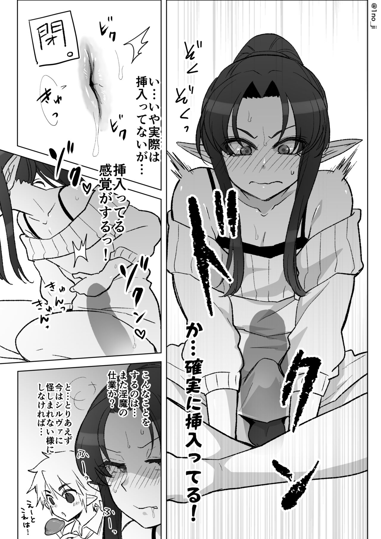 オナホと身体がリンクする話 page 3 full