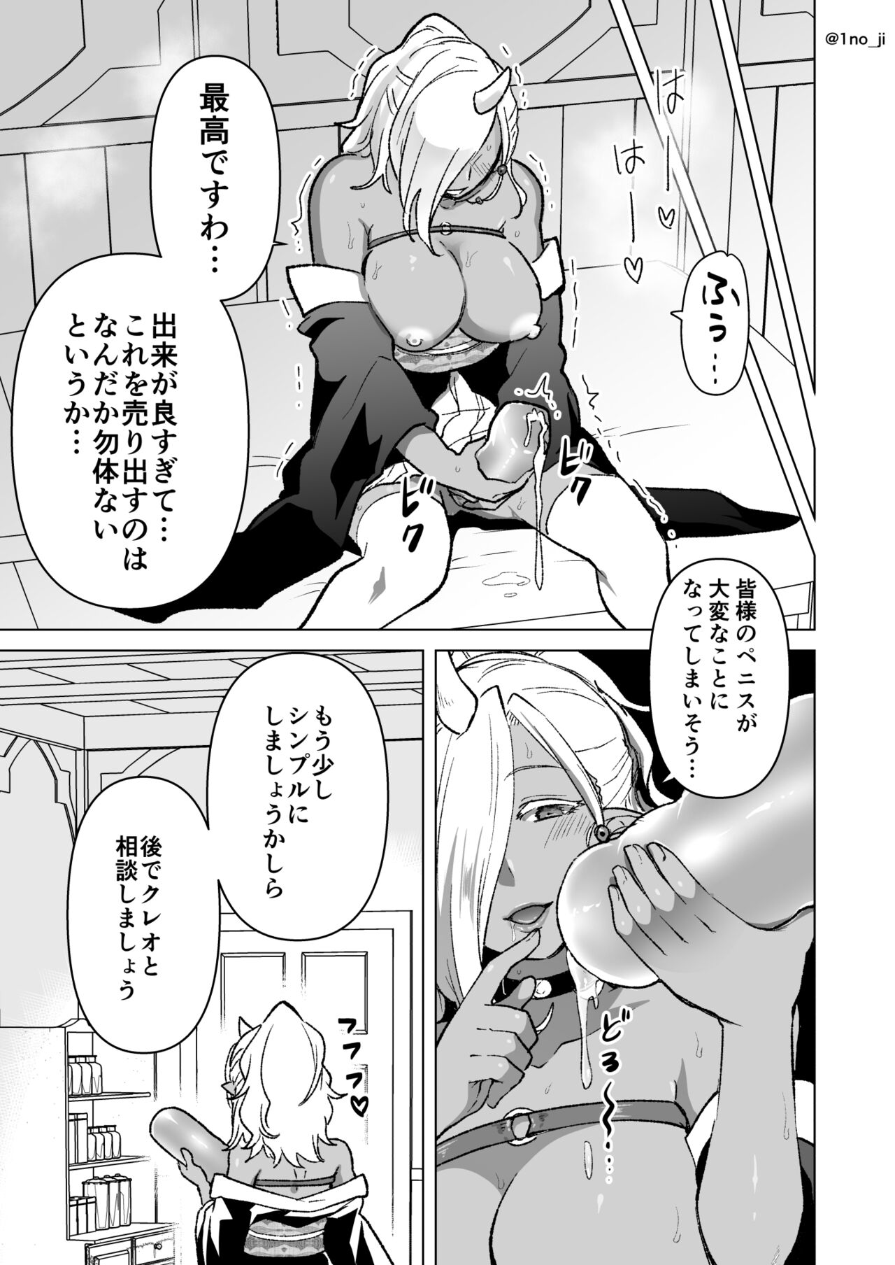 オナホと身体がリンクする話 page 7 full