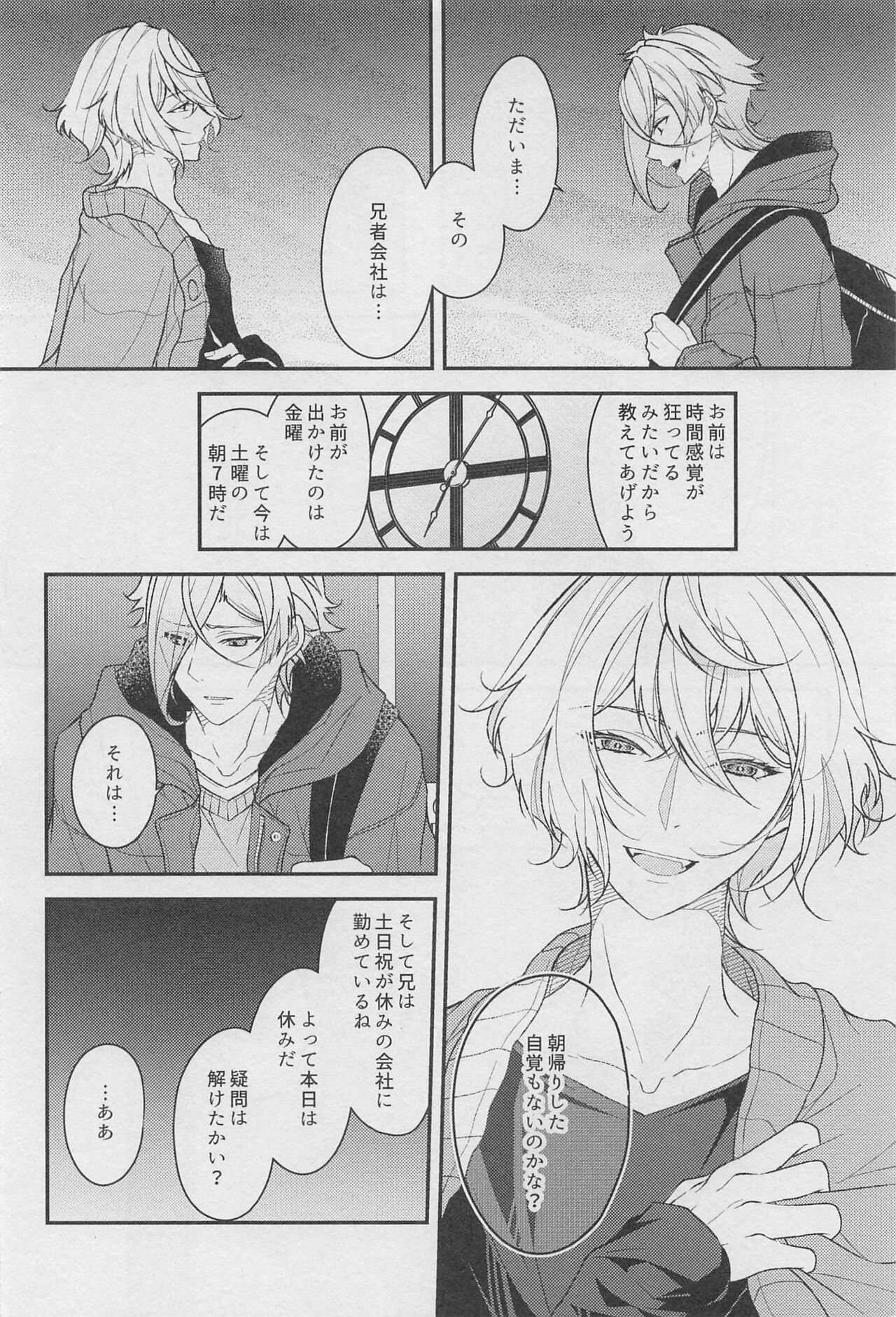 18,000 Byou page 3 full
