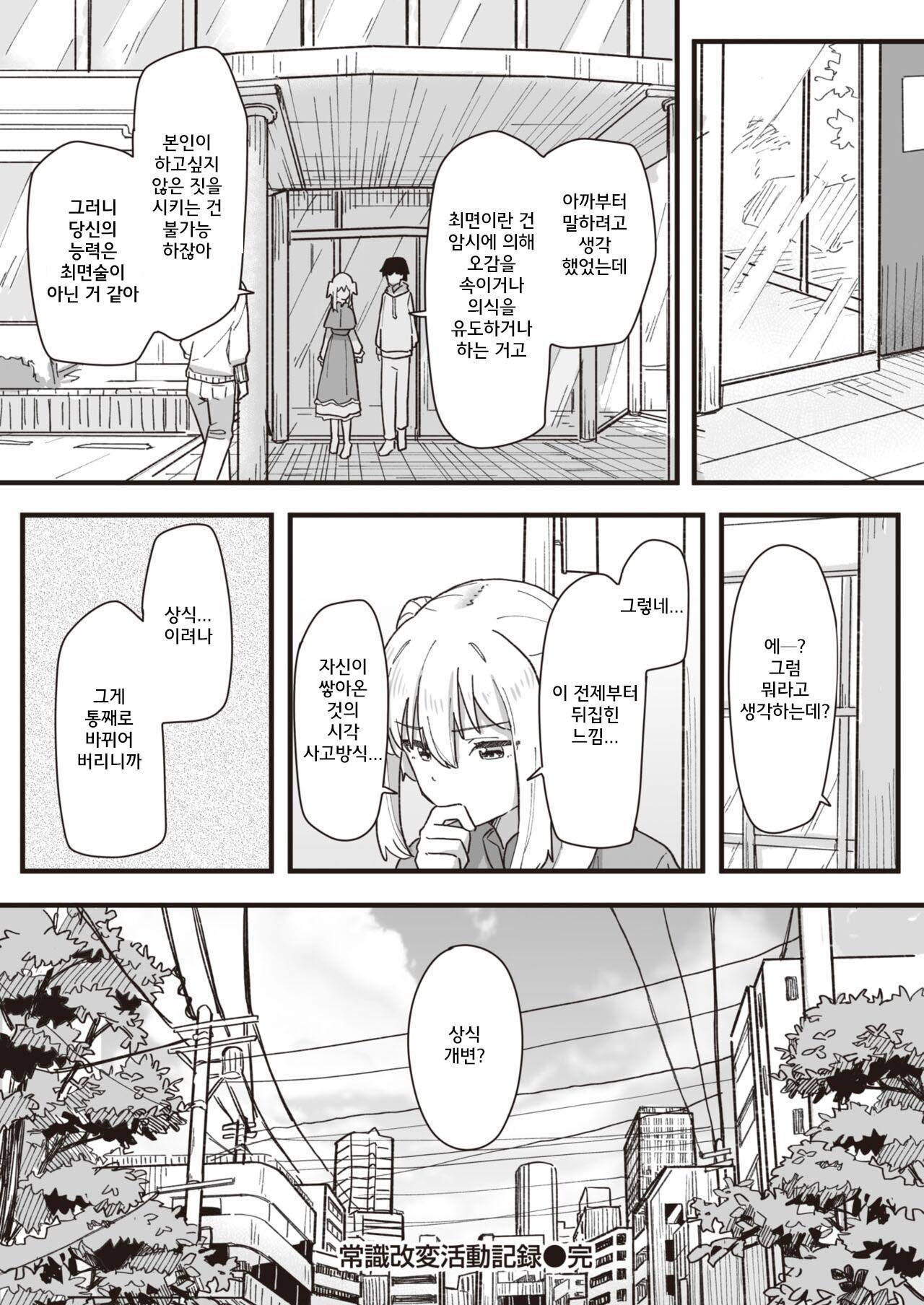 Joushiki Kaihen Katsudou Kiroku #15.Kaeriuchi page 10 full