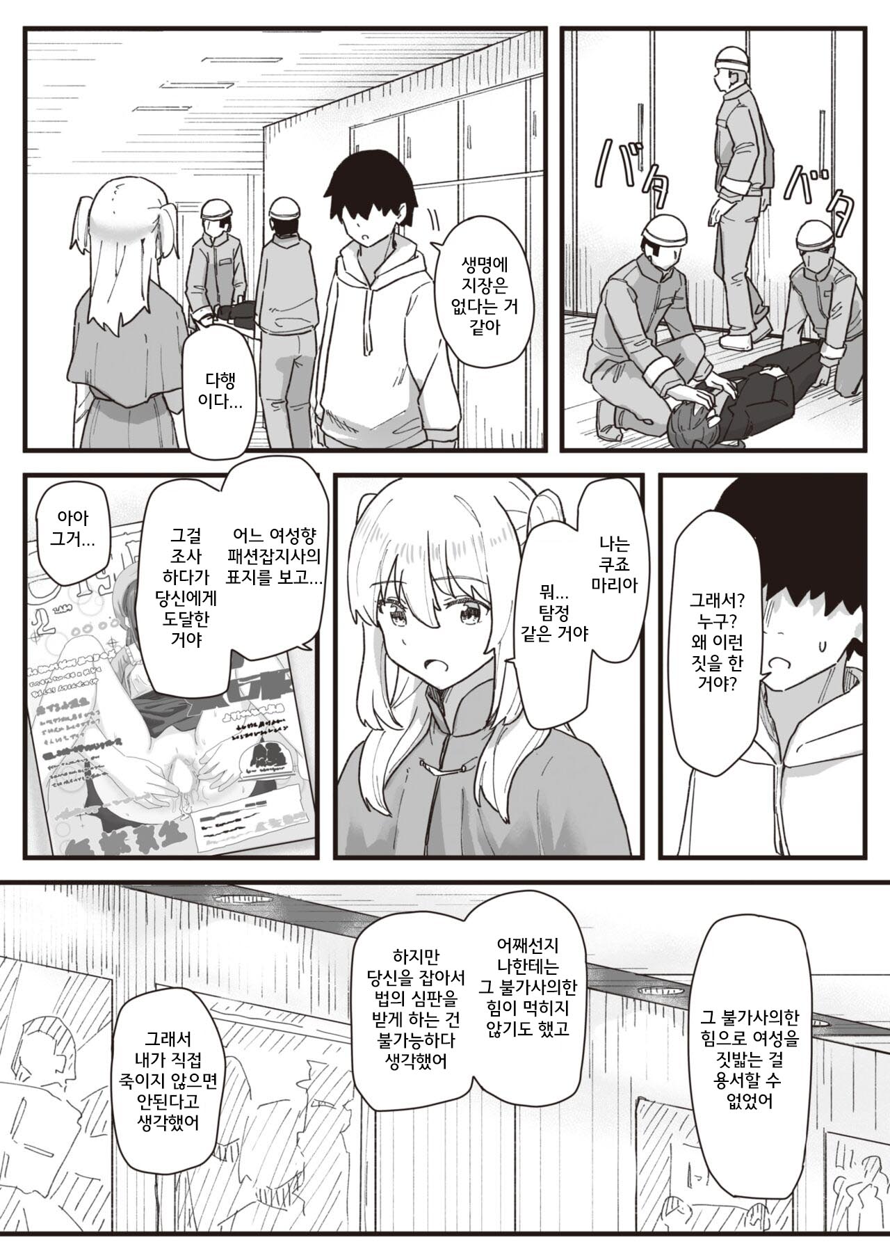 Joushiki Kaihen Katsudou Kiroku #15.Kaeriuchi page 3 full