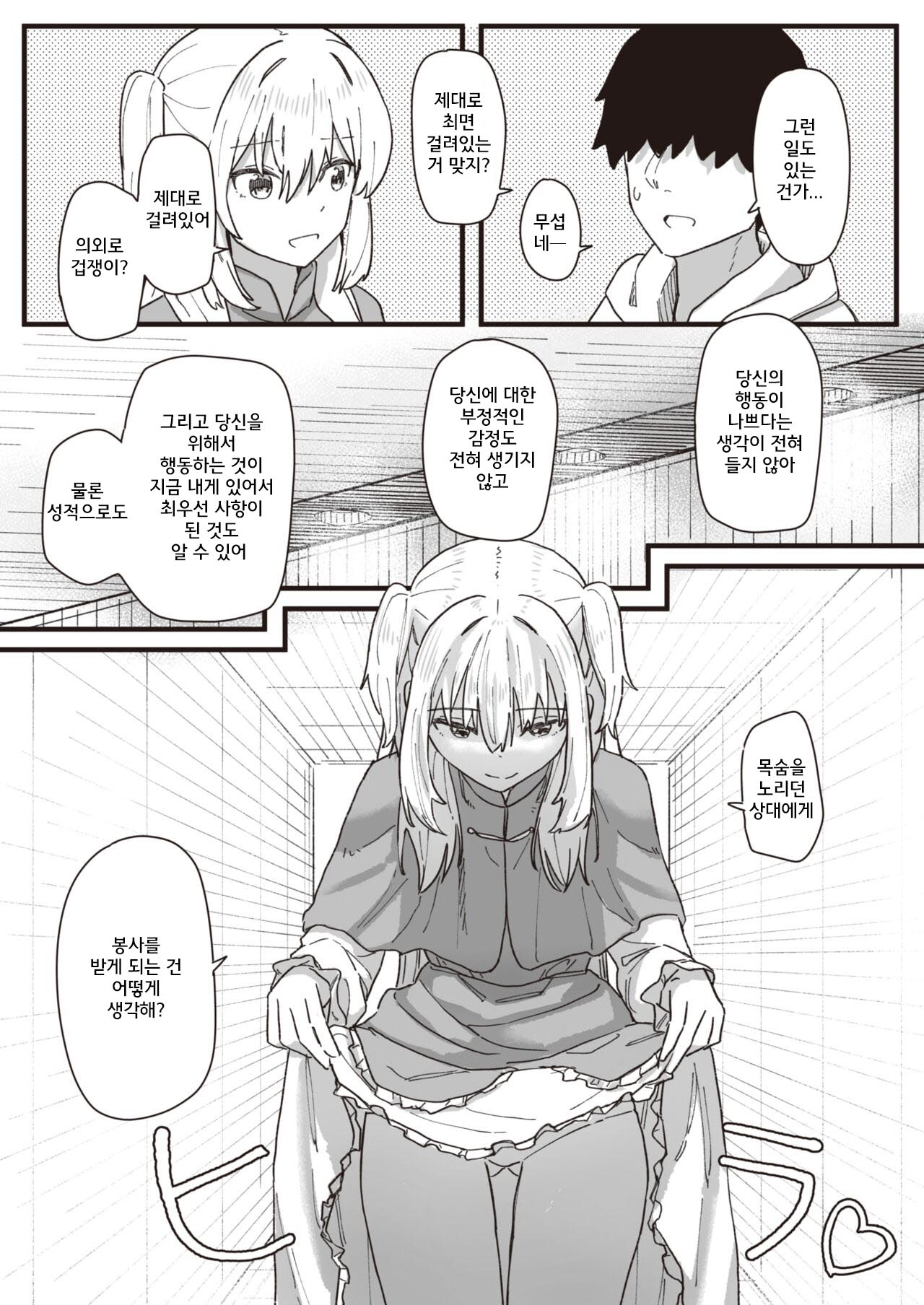 Joushiki Kaihen Katsudou Kiroku #15.Kaeriuchi page 4 full