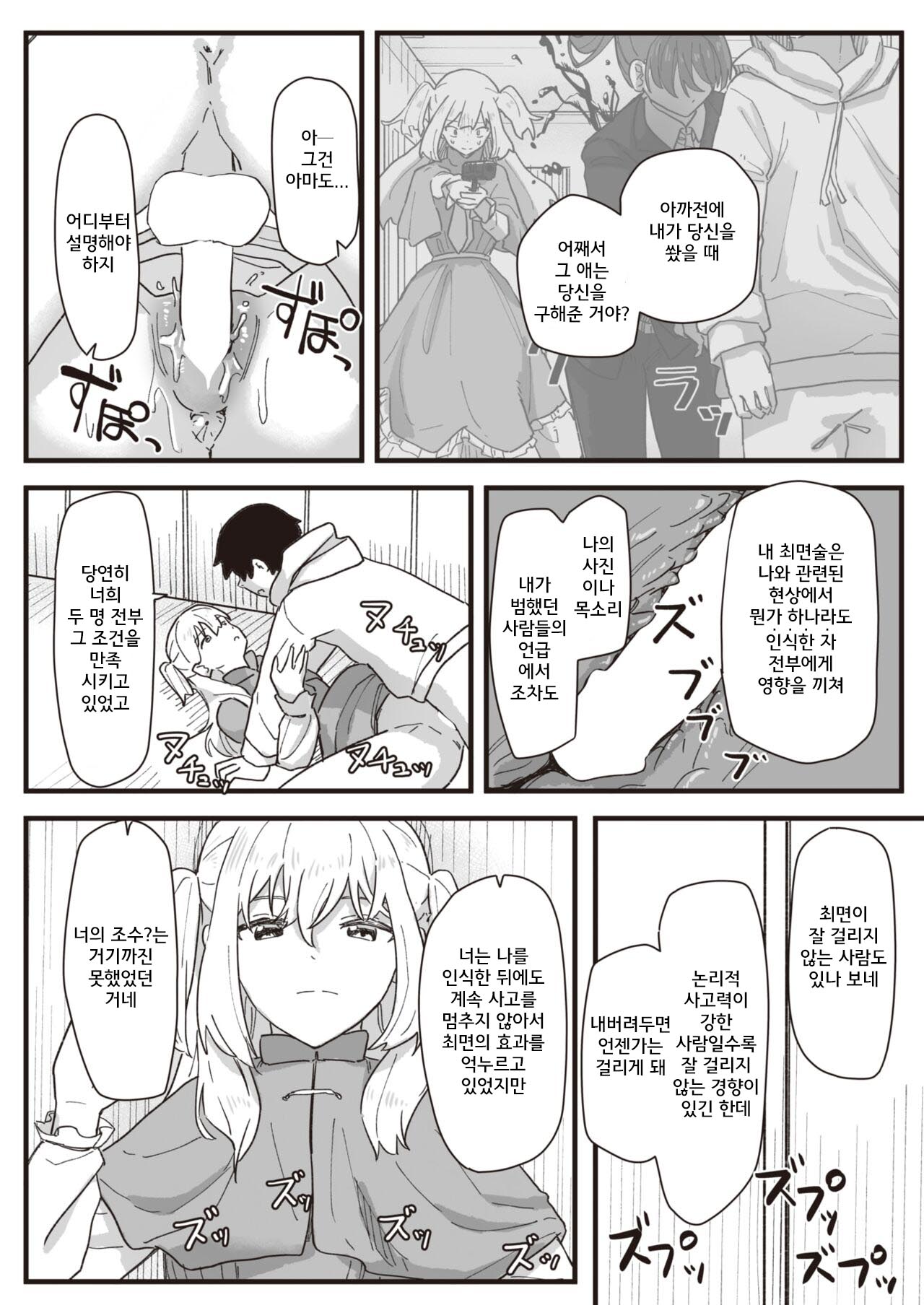 Joushiki Kaihen Katsudou Kiroku #15.Kaeriuchi page 6 full