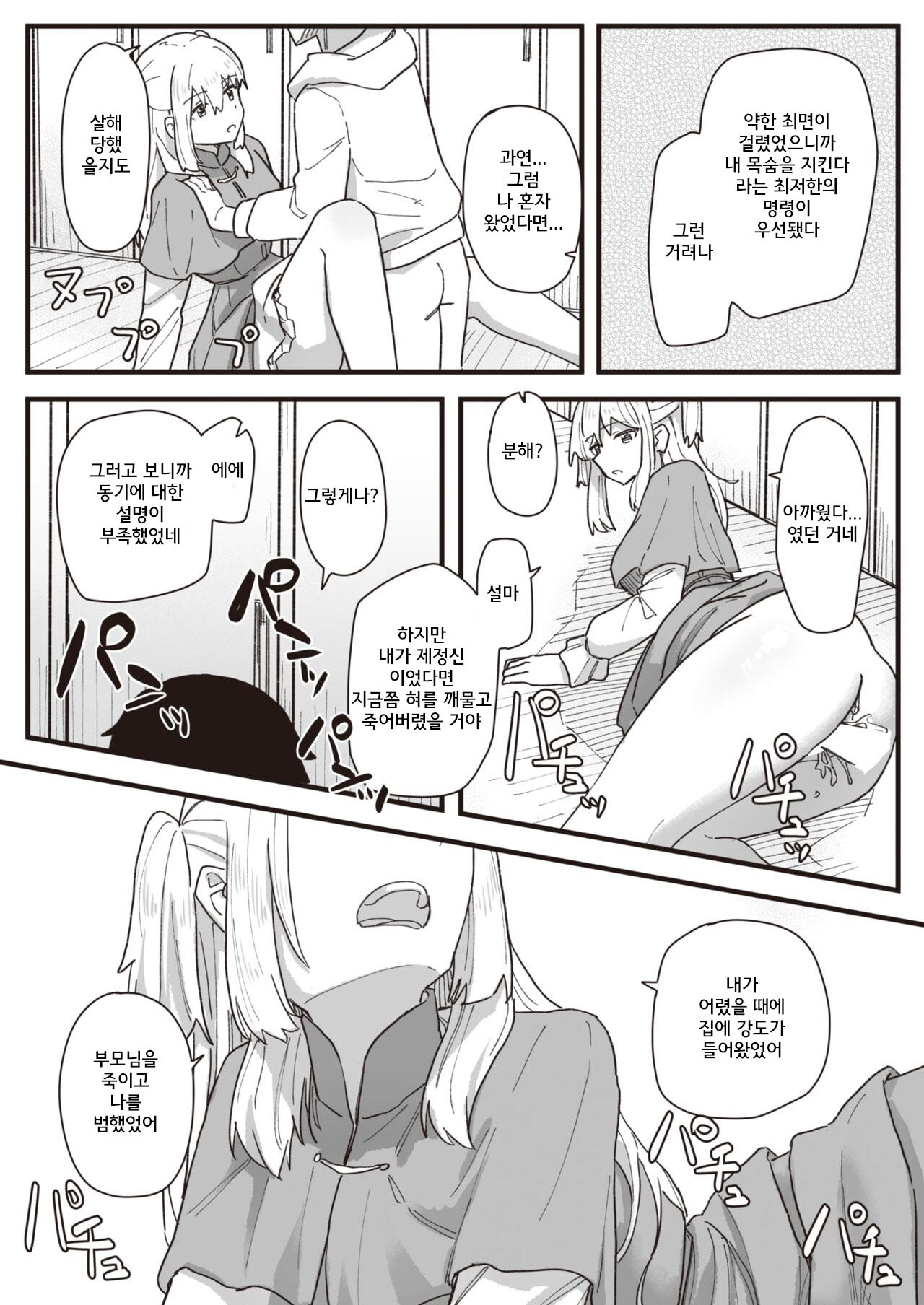 Joushiki Kaihen Katsudou Kiroku #15.Kaeriuchi page 7 full