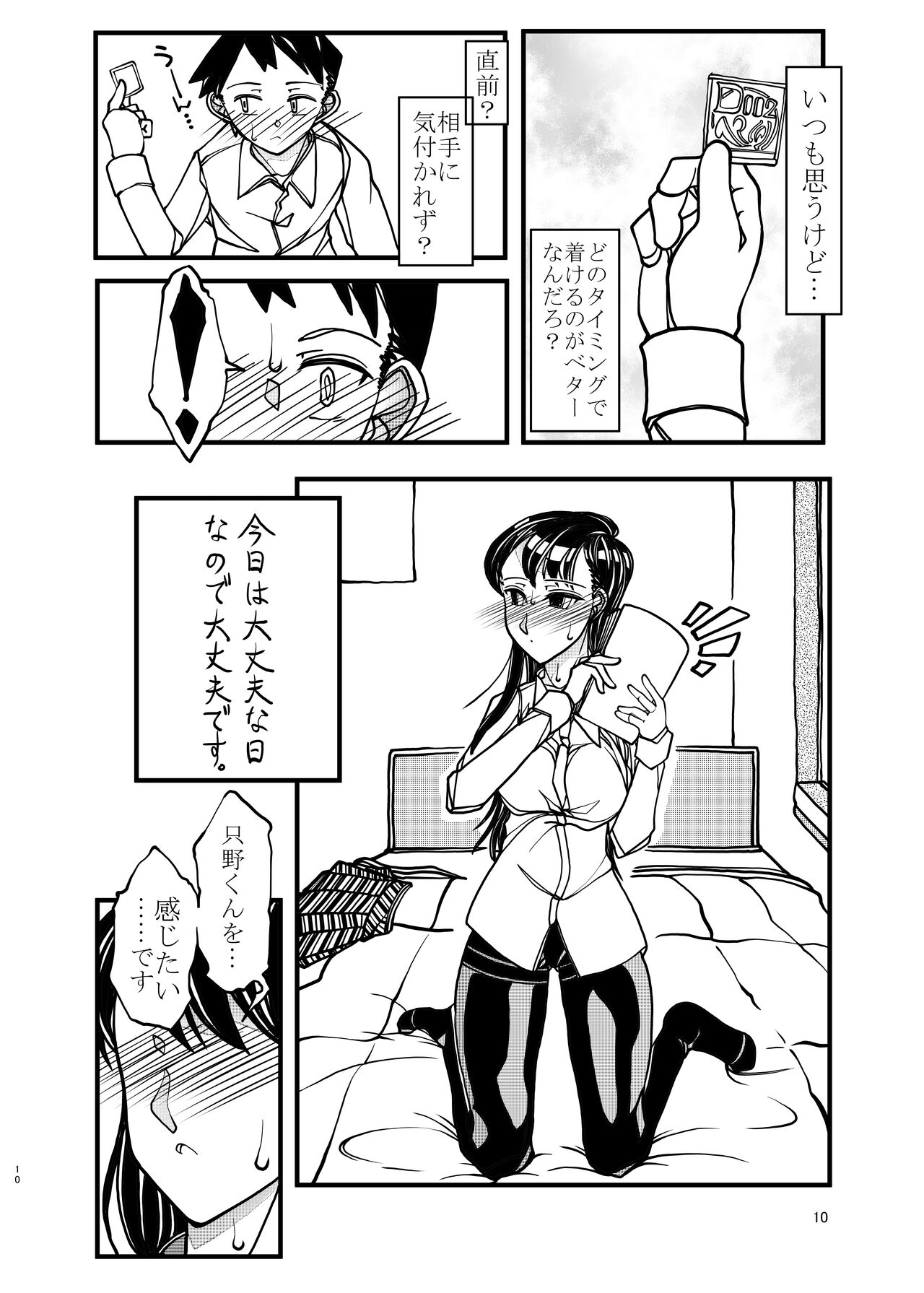 Komyushou na Kanojo to Mama page 10 full
