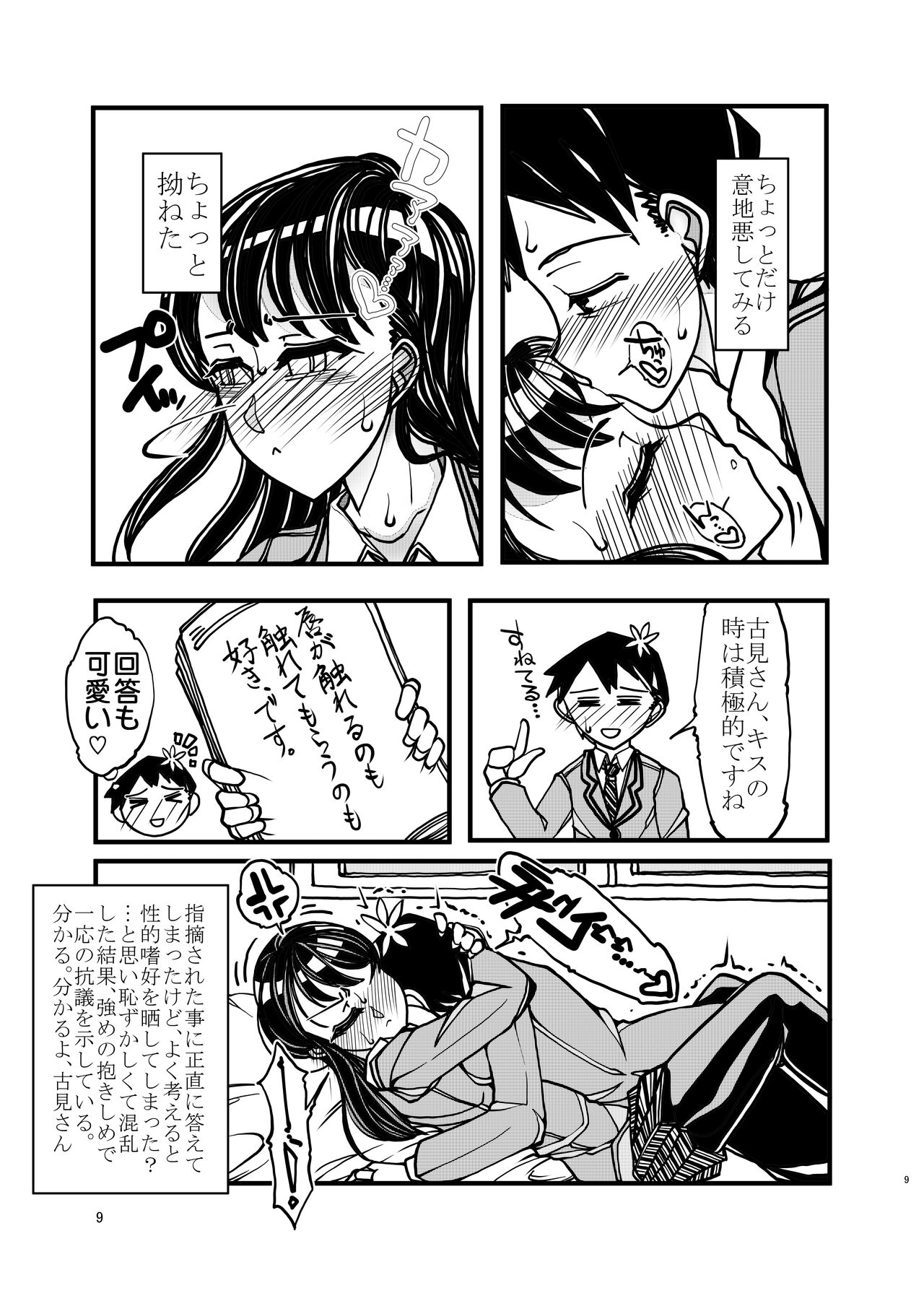 Komyushou na Kanojo to Mama page 9 full