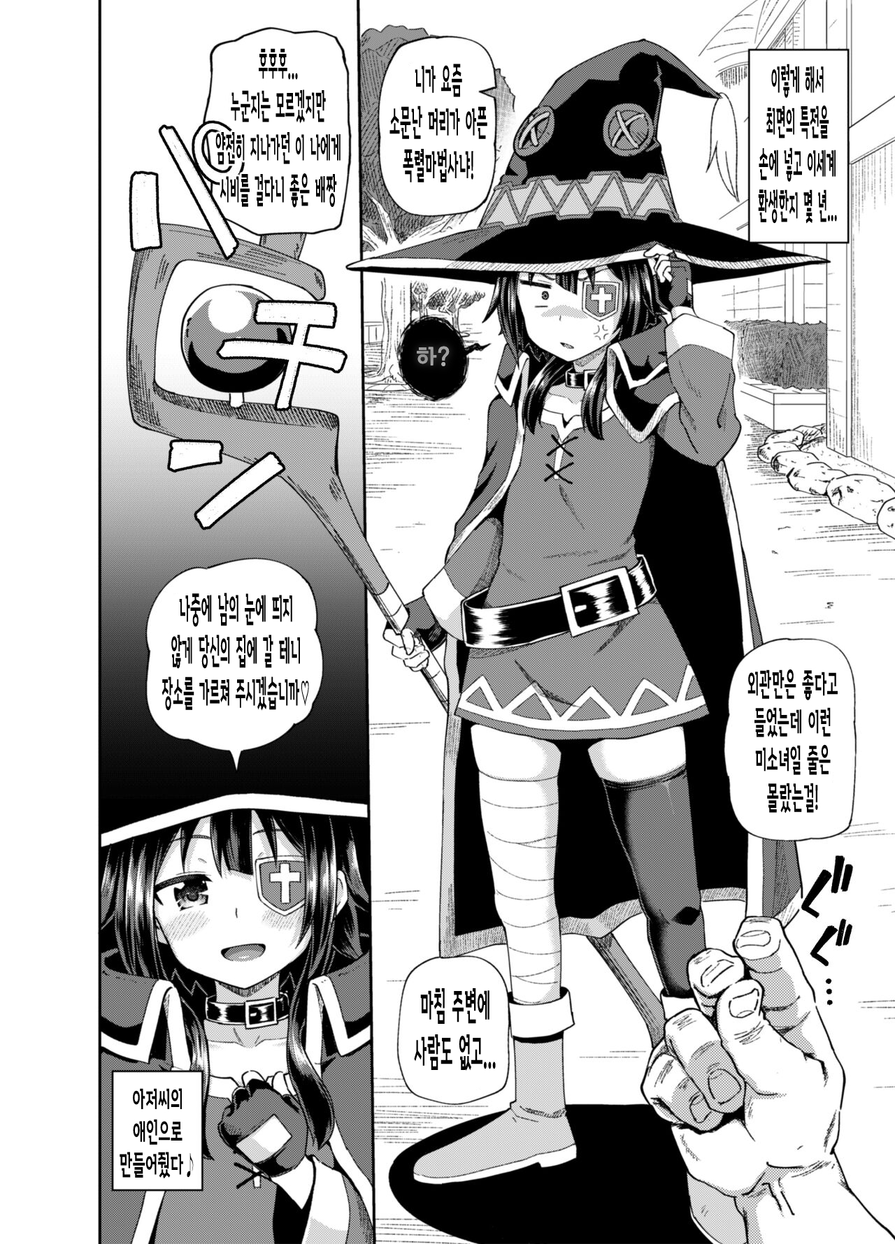 Bakuretsu Musume o Kanojo ni Shitara Yaru Koto nante Kimatteru! | 폭렬녀를 여자친구로 만든다면 할 일은 뻔해! page 5 full