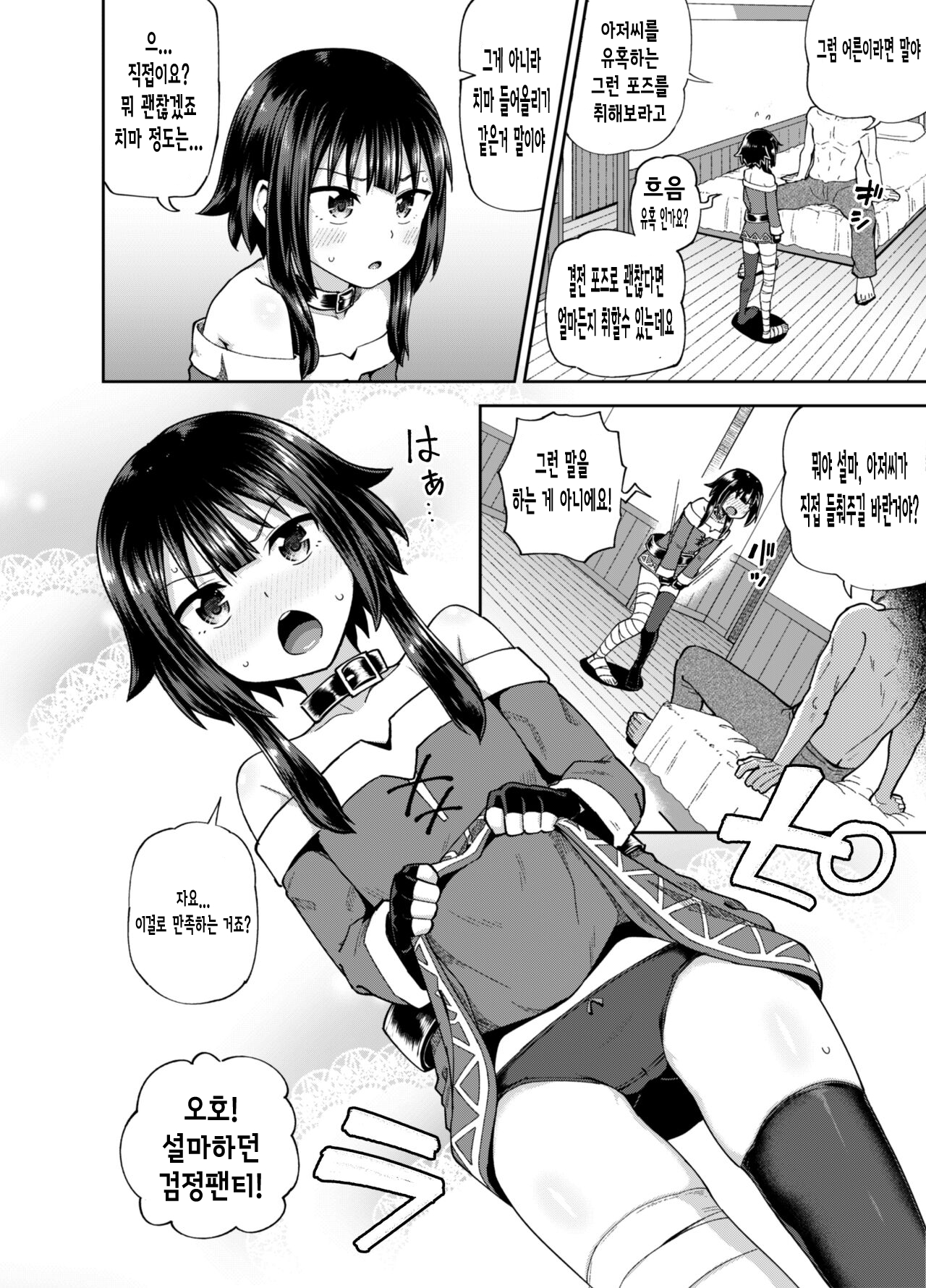 Bakuretsu Musume o Kanojo ni Shitara Yaru Koto nante Kimatteru! | 폭렬녀를 여자친구로 만든다면 할 일은 뻔해! page 7 full