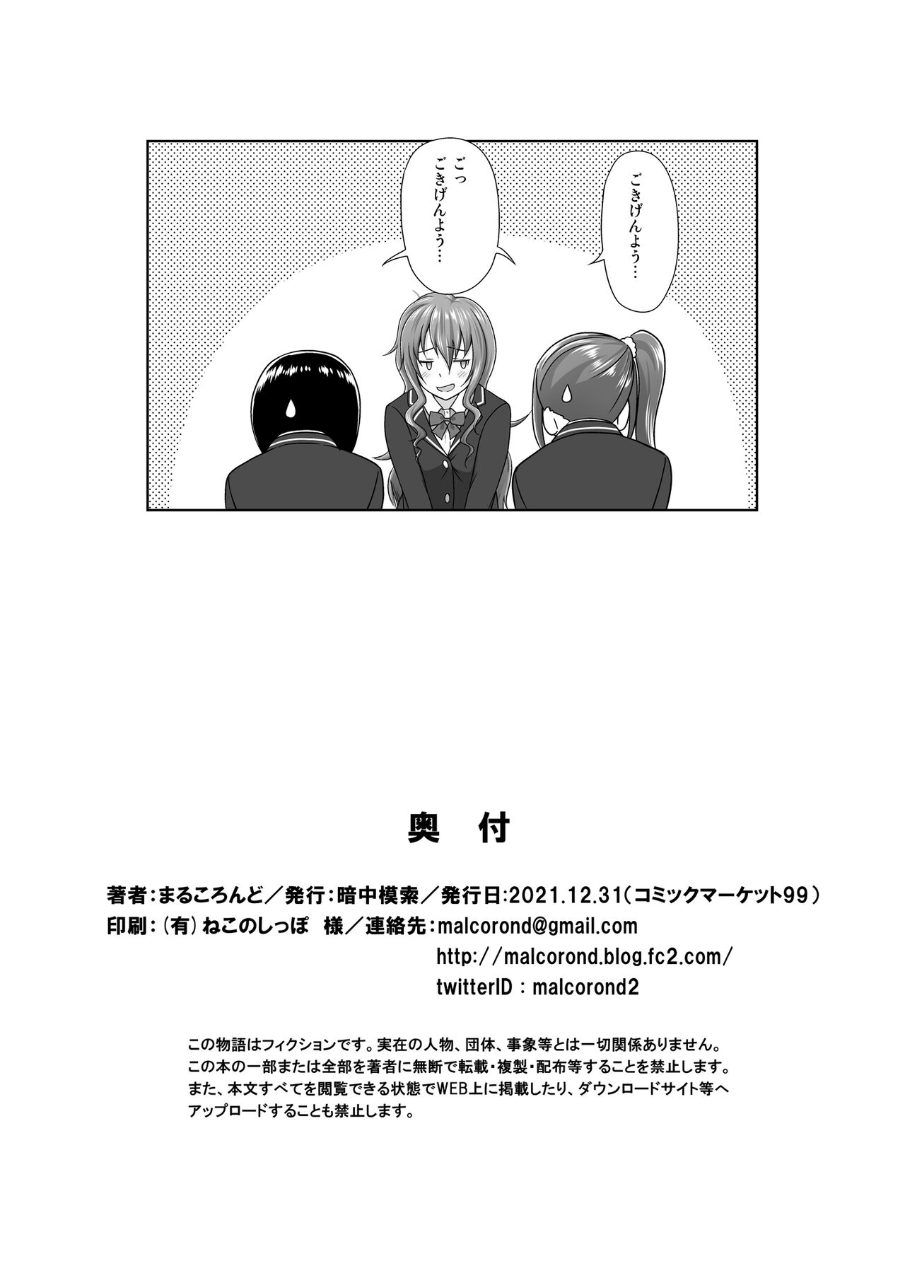 C99 Omake Bon page 8 full