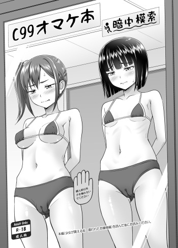 C99 Omake Bon cover