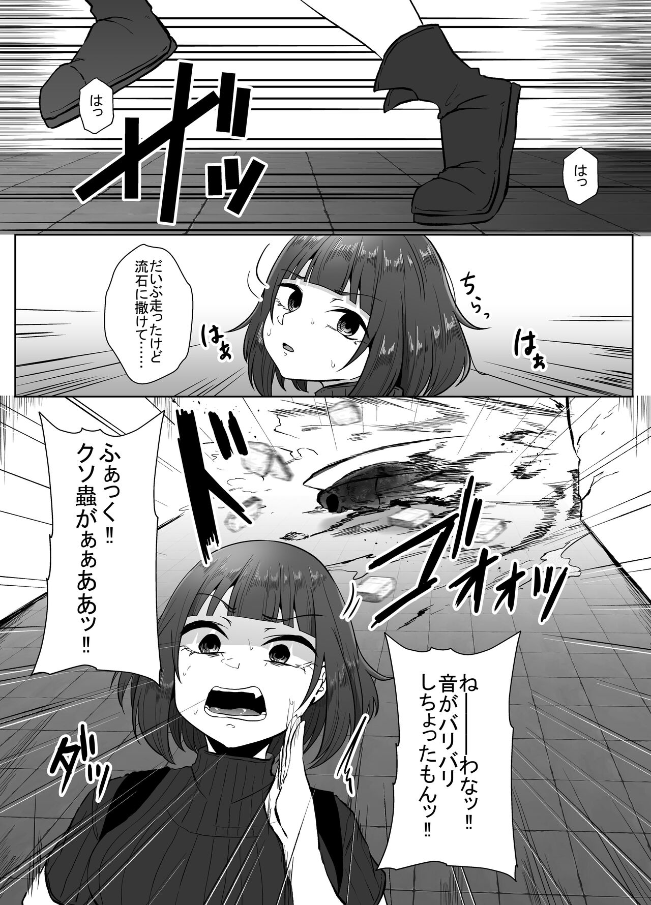 蟲駆士ハヅキ -迎え立つ巨大黒虫- page 4 full