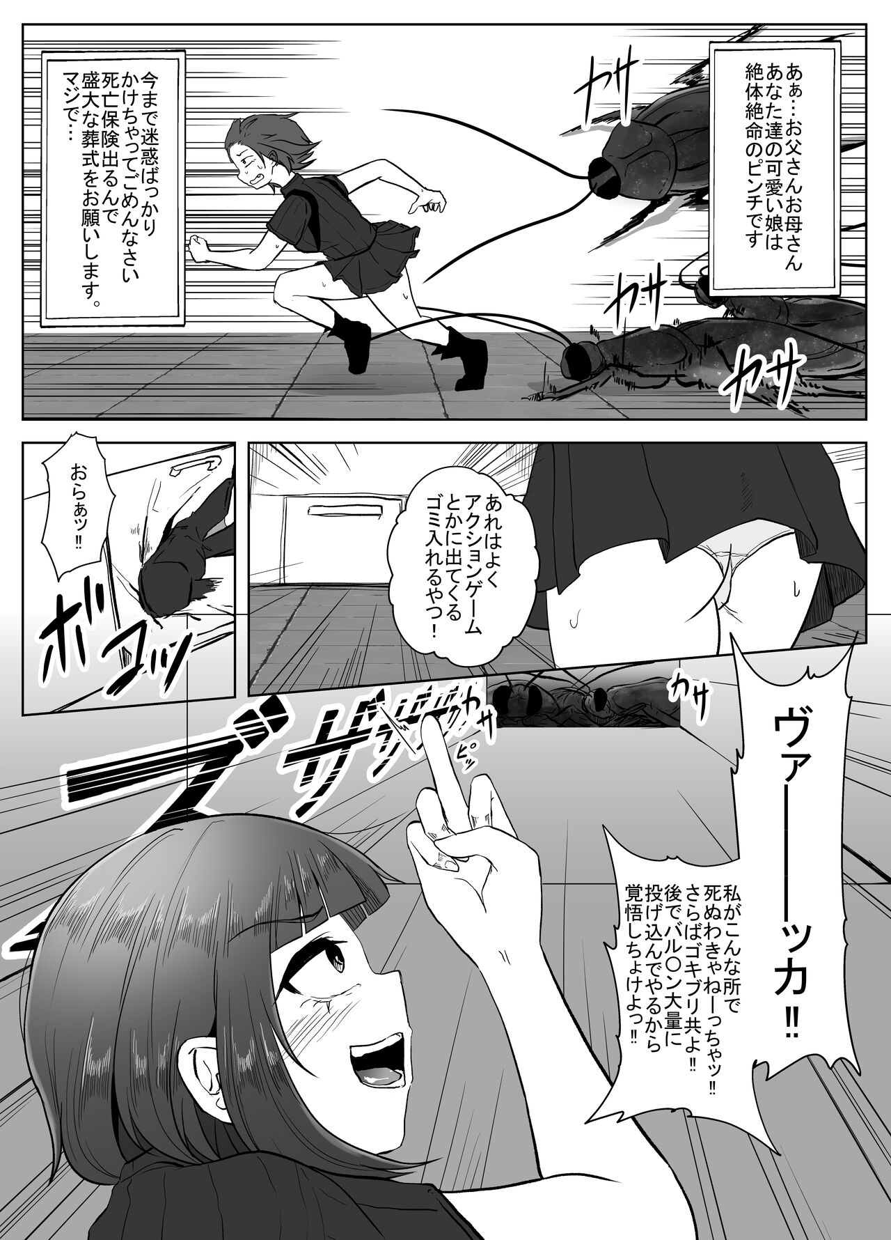 蟲駆士ハヅキ -迎え立つ巨大黒虫- page 6 full