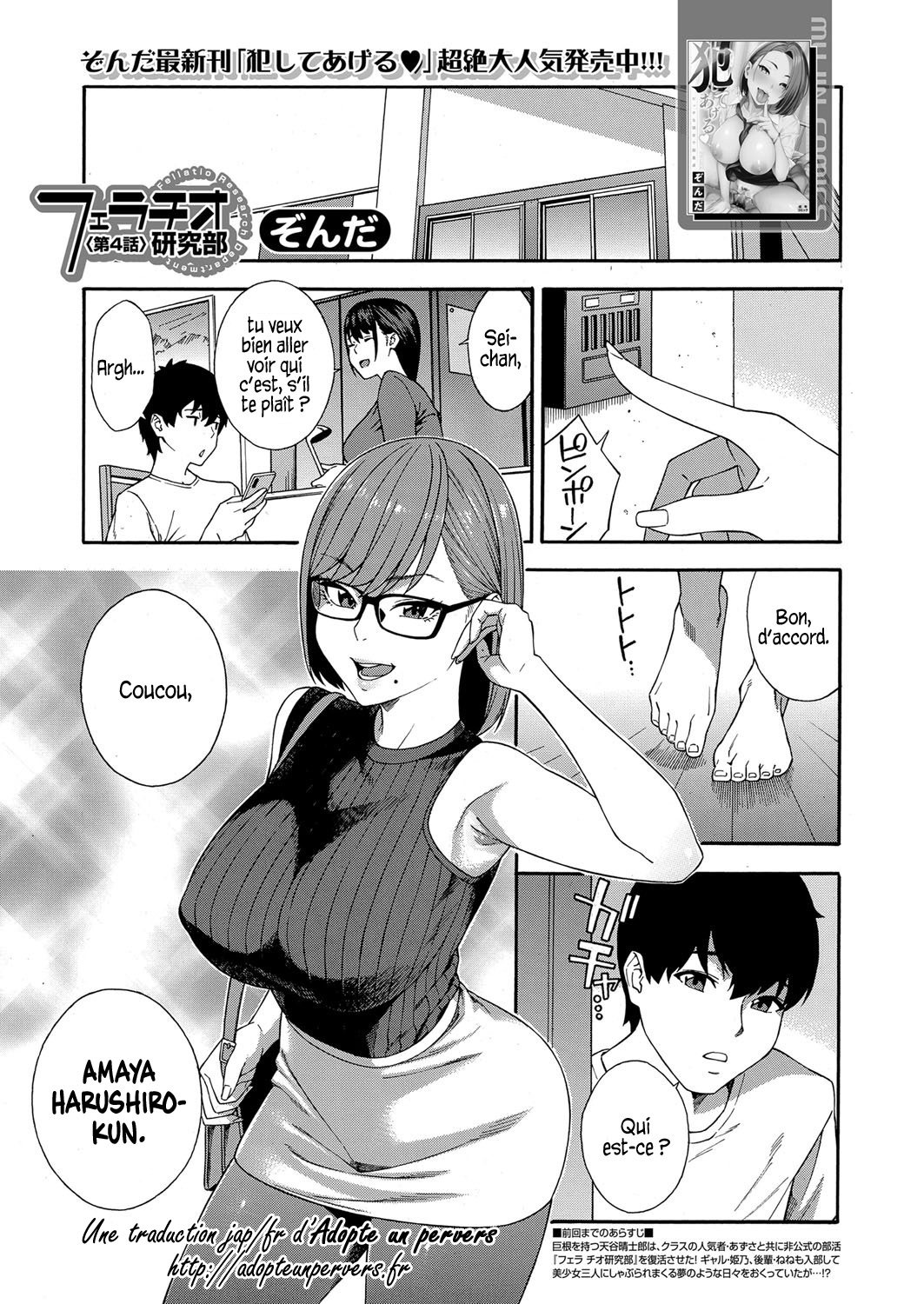Fellatio Kenkyuubu - Département de recherche en fellations | Fellatio Research Department Ch.4 page 1 full