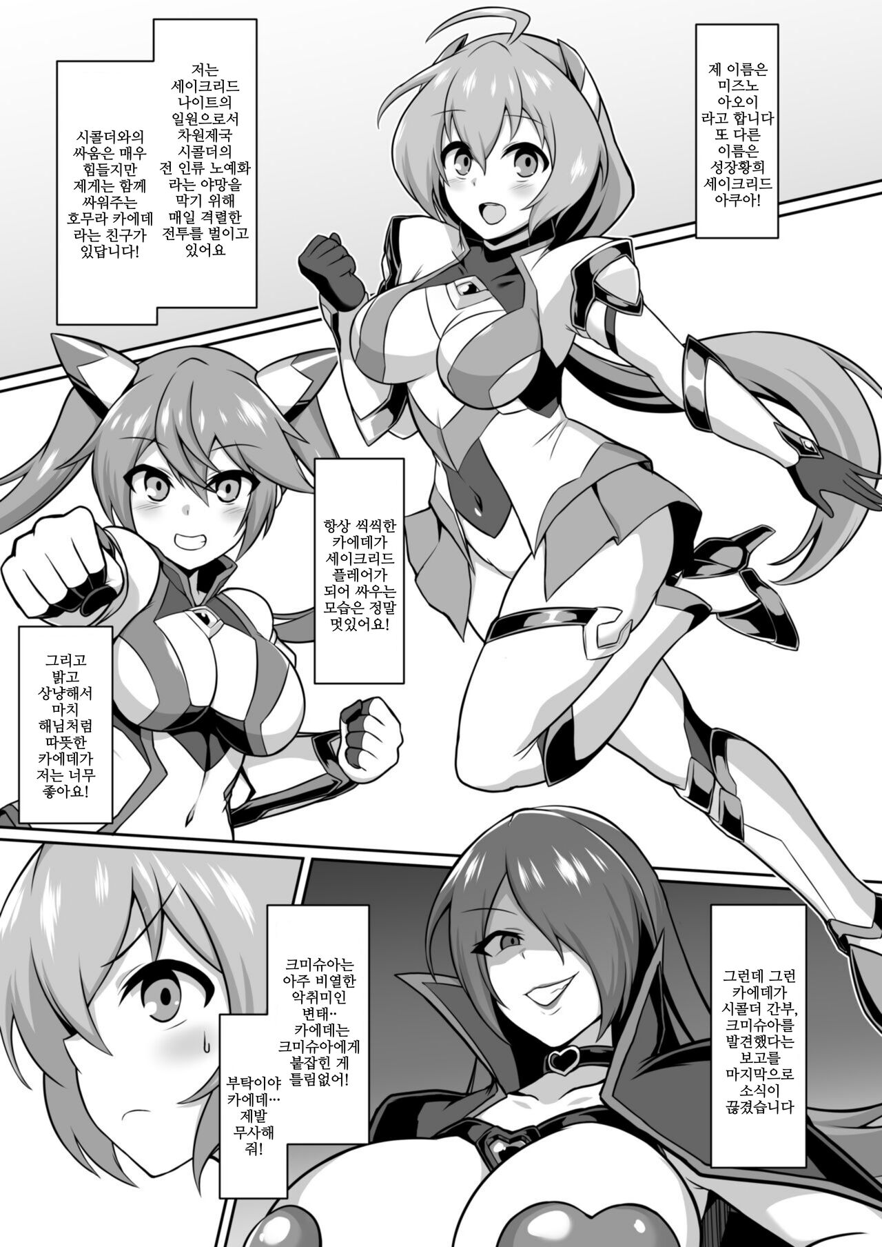 Seisou Kouki Sacred Aqua -Injoku Yuugi no Rensa- | 성장황희 세이크리드 아쿠아 -음욕유희의 연쇄- page 2 full