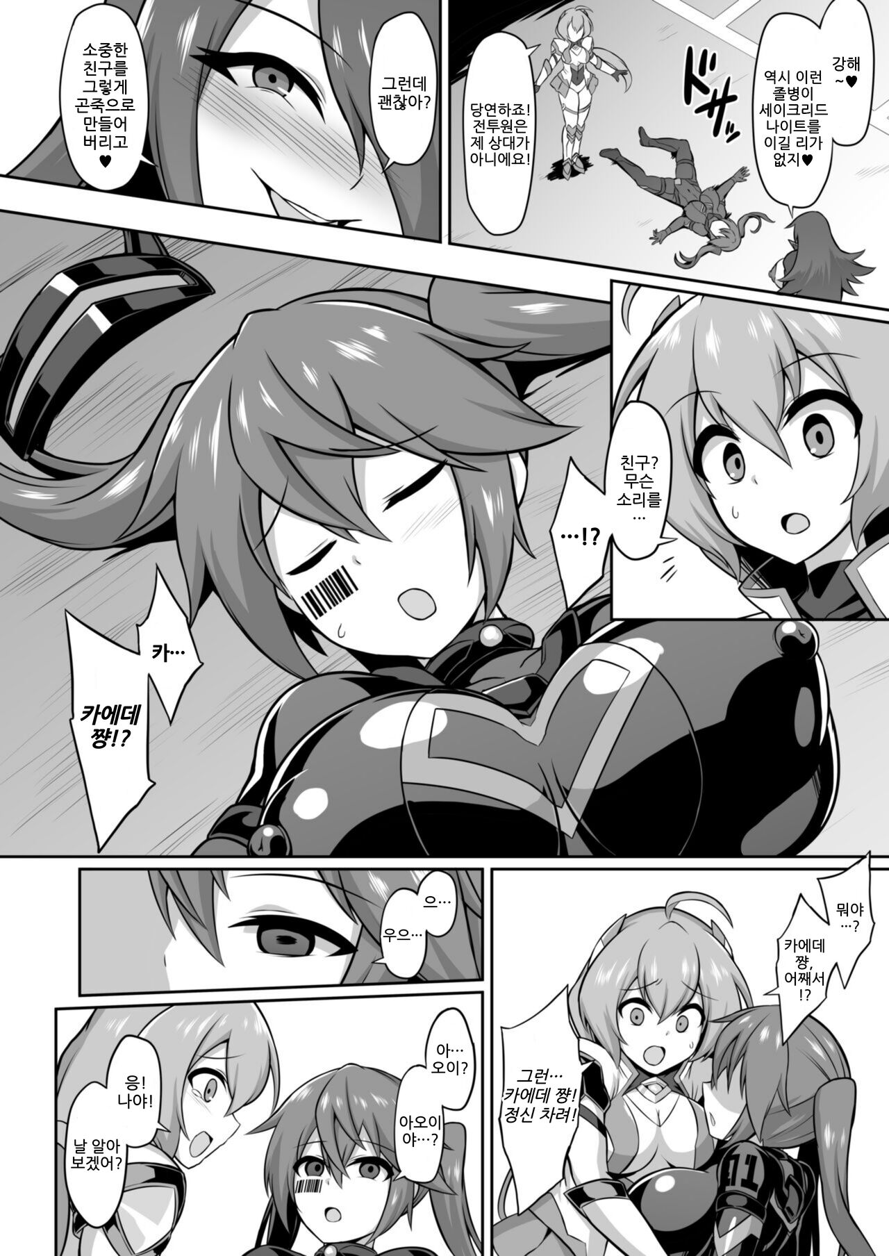 Seisou Kouki Sacred Aqua -Injoku Yuugi no Rensa- | 성장황희 세이크리드 아쿠아 -음욕유희의 연쇄- page 5 full