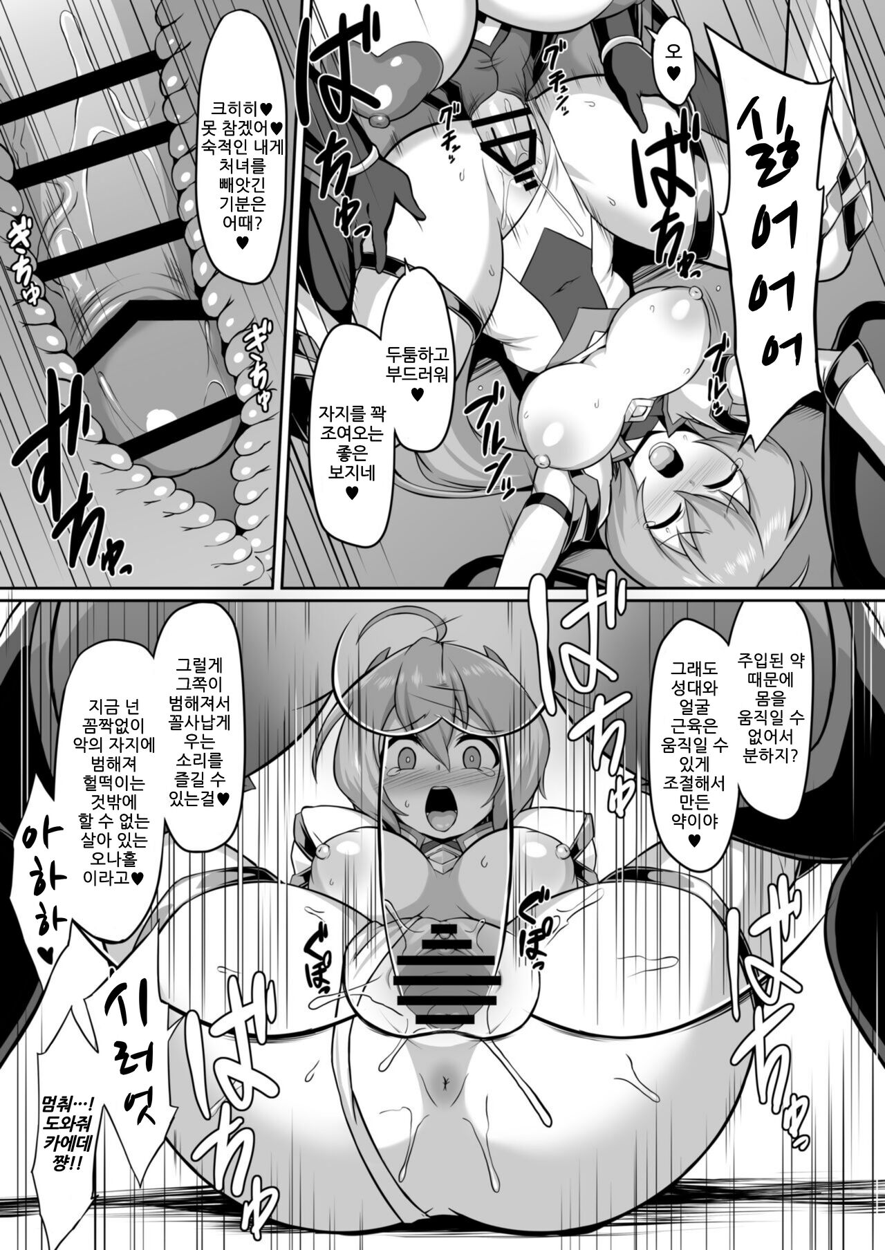 Seisou Kouki Sacred Aqua -Injoku Yuugi no Rensa- | 성장황희 세이크리드 아쿠아 -음욕유희의 연쇄- page 8 full