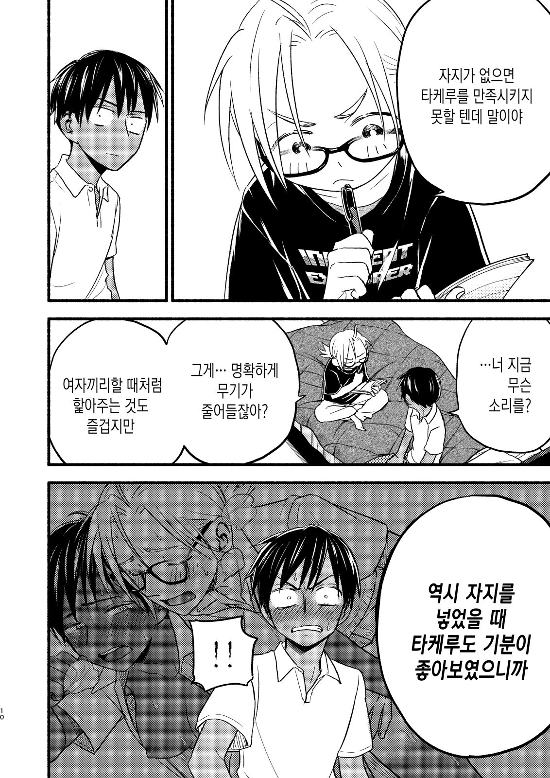 Seigitai Osananajimi 4 | 성의태 소꿉친구 4 page 10 full