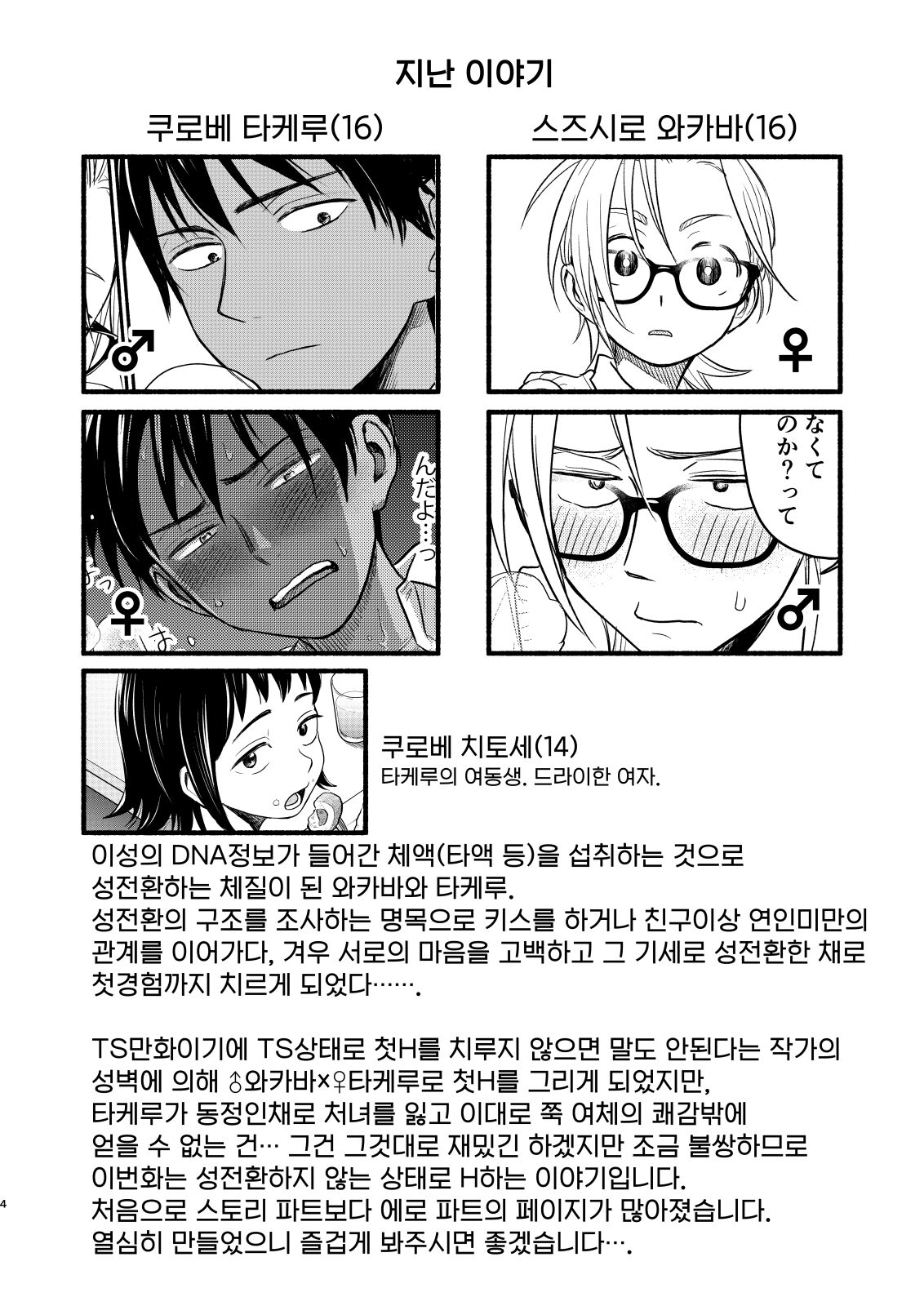 Seigitai Osananajimi 4 | 성의태 소꿉친구 4 page 4 full