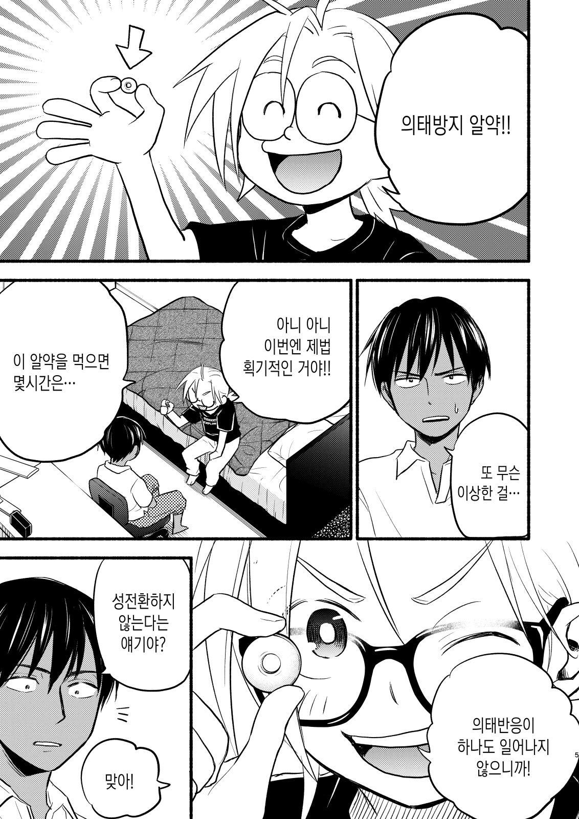 Seigitai Osananajimi 4 | 성의태 소꿉친구 4 page 5 full