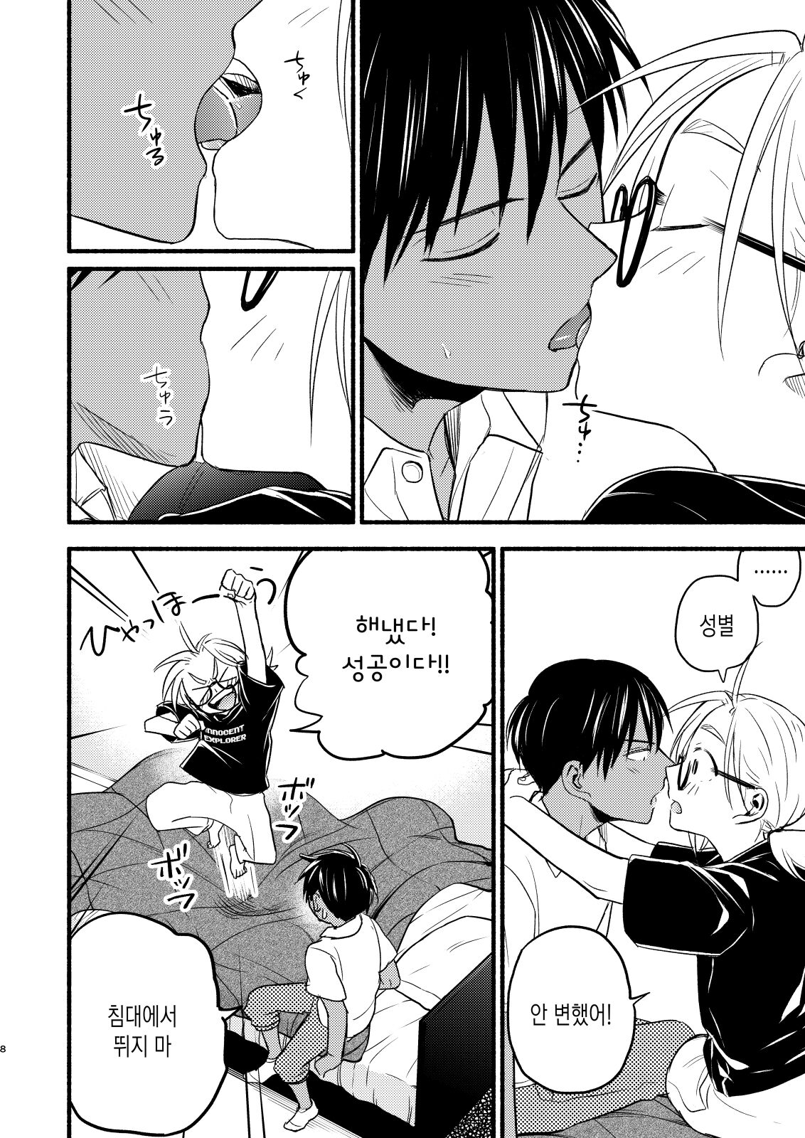 Seigitai Osananajimi 4 | 성의태 소꿉친구 4 page 8 full