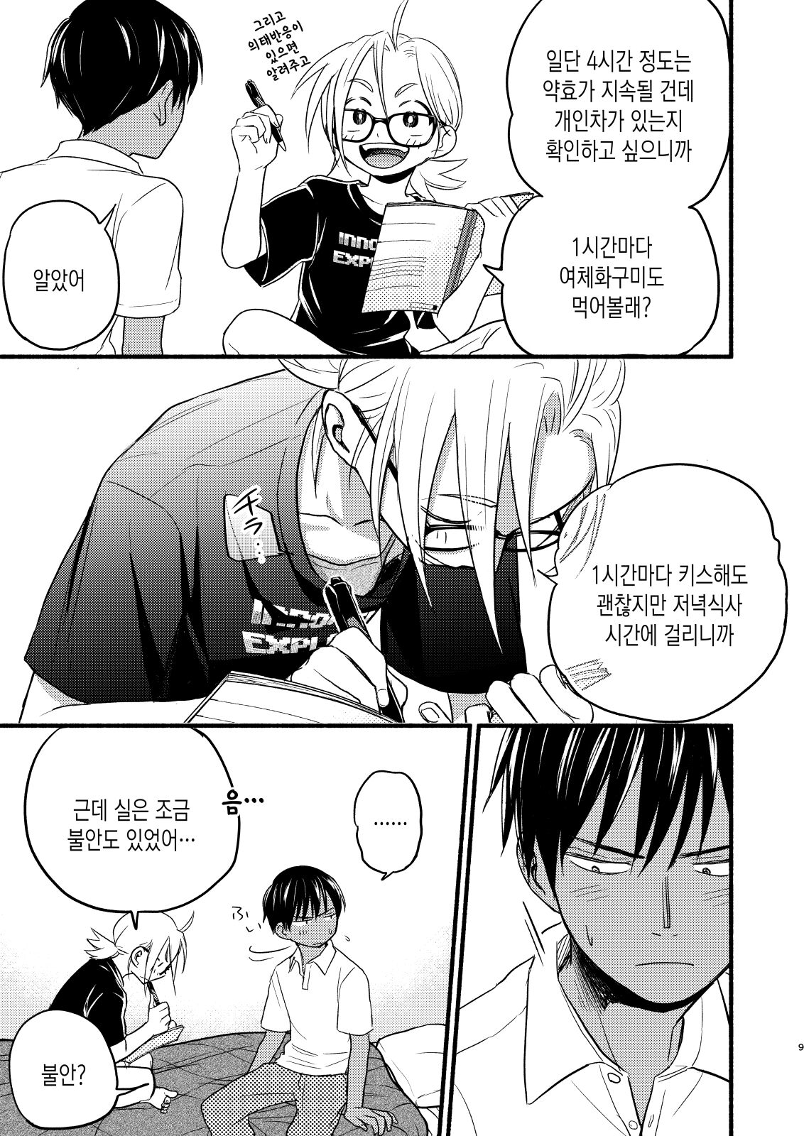Seigitai Osananajimi 4 | 성의태 소꿉친구 4 page 9 full