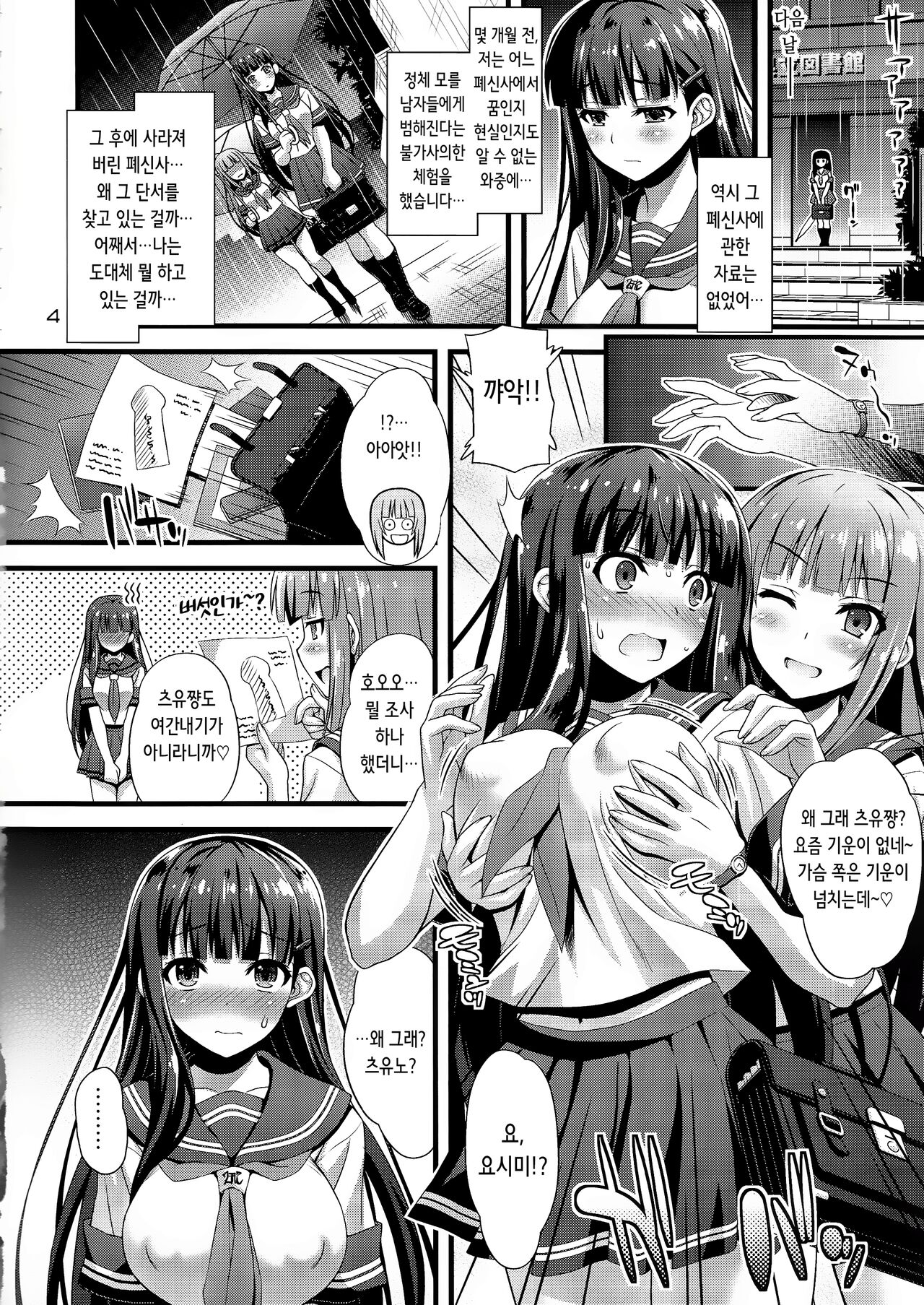 Niku Miko no Utage Ni ~Nure Ochi no Nie~ | 육무녀의 연회 둘 page 3 full