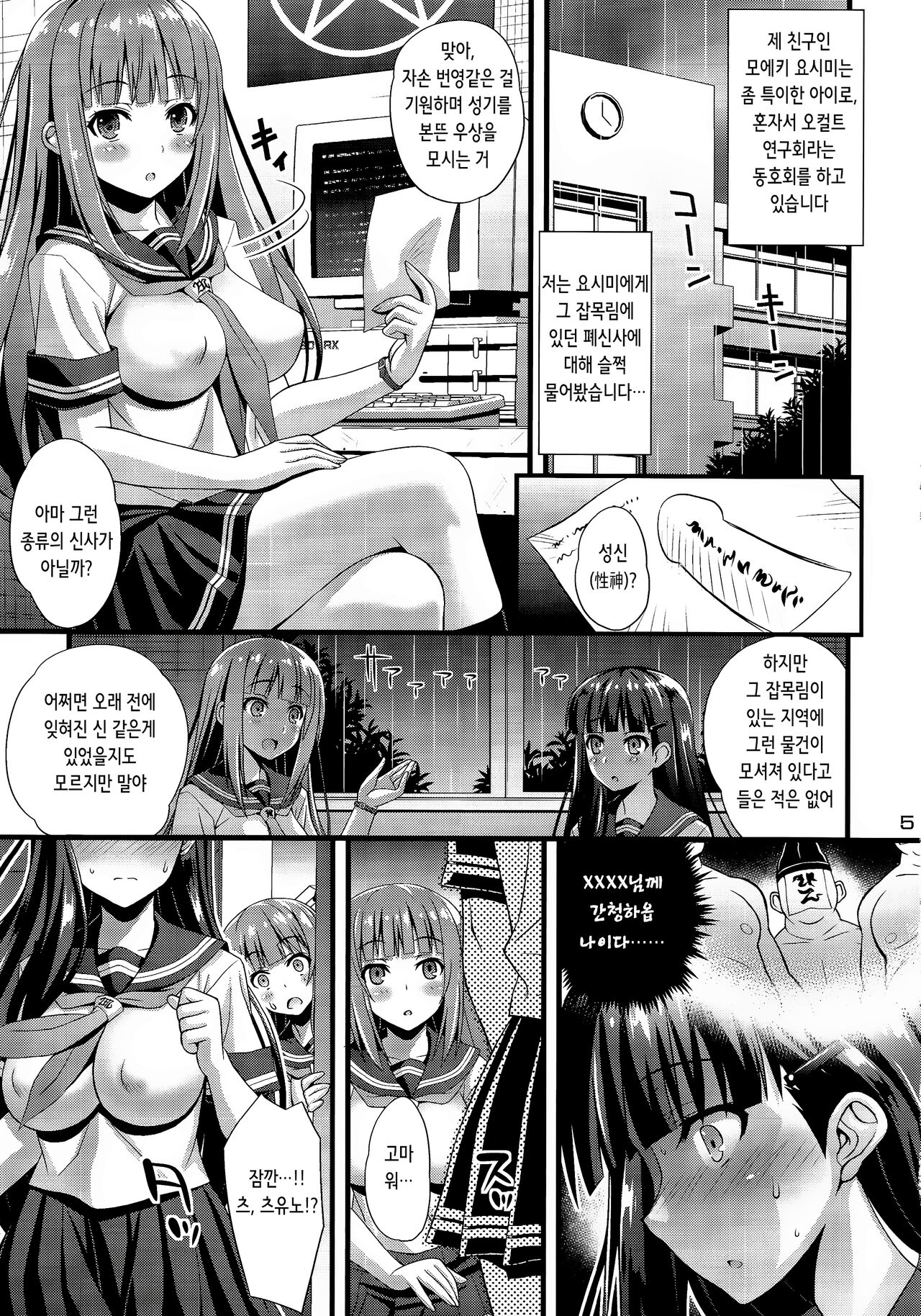 Niku Miko no Utage Ni ~Nure Ochi no Nie~ | 육무녀의 연회 둘 page 4 full