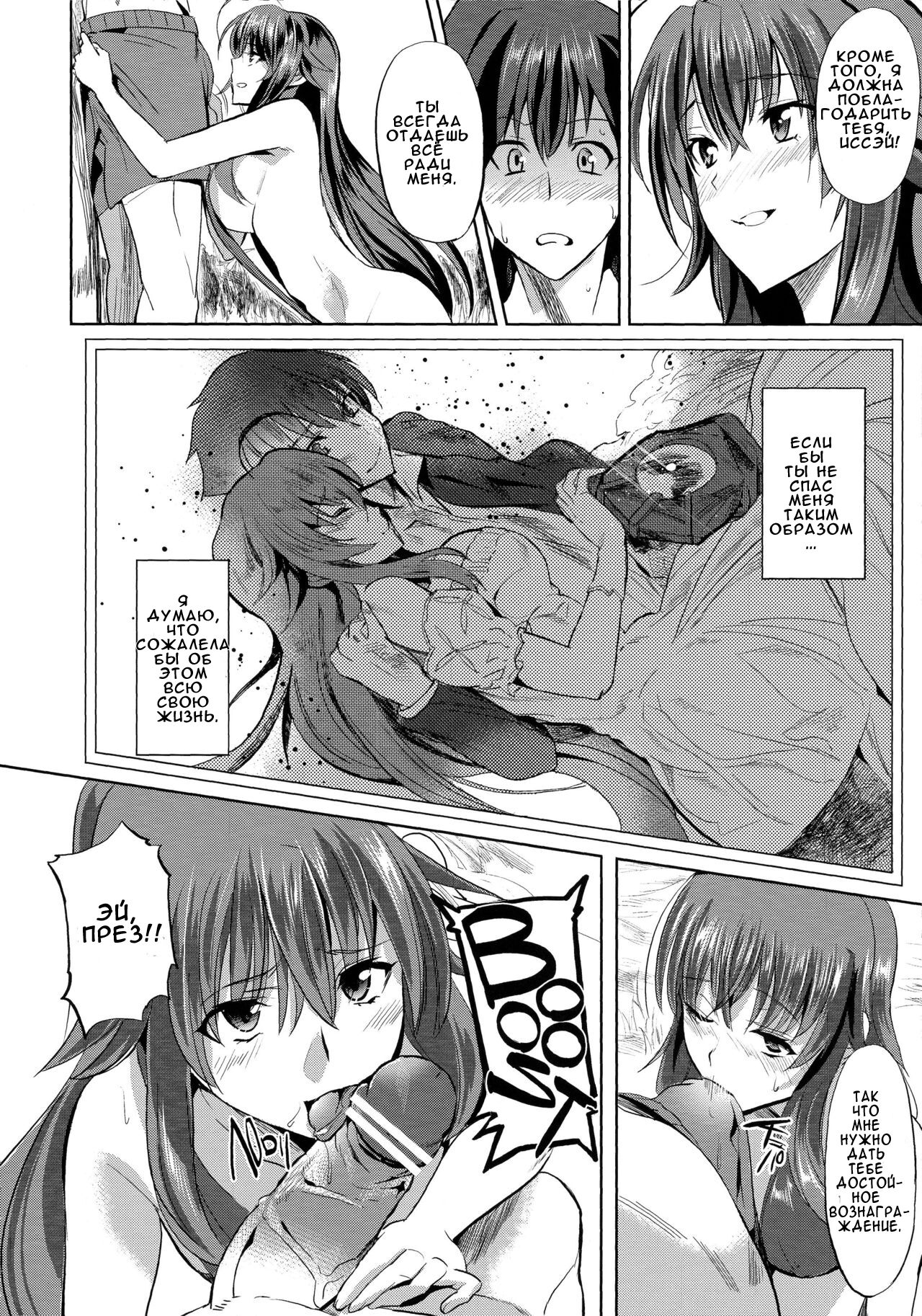 Rias to DxD page 5 full