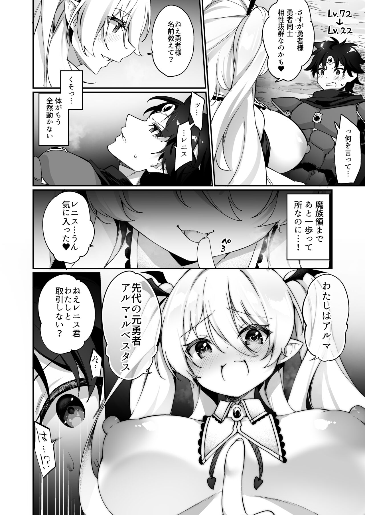 Maou ni idonda yusha ga sakyubasu ni ochite iku hanashi page 4 full