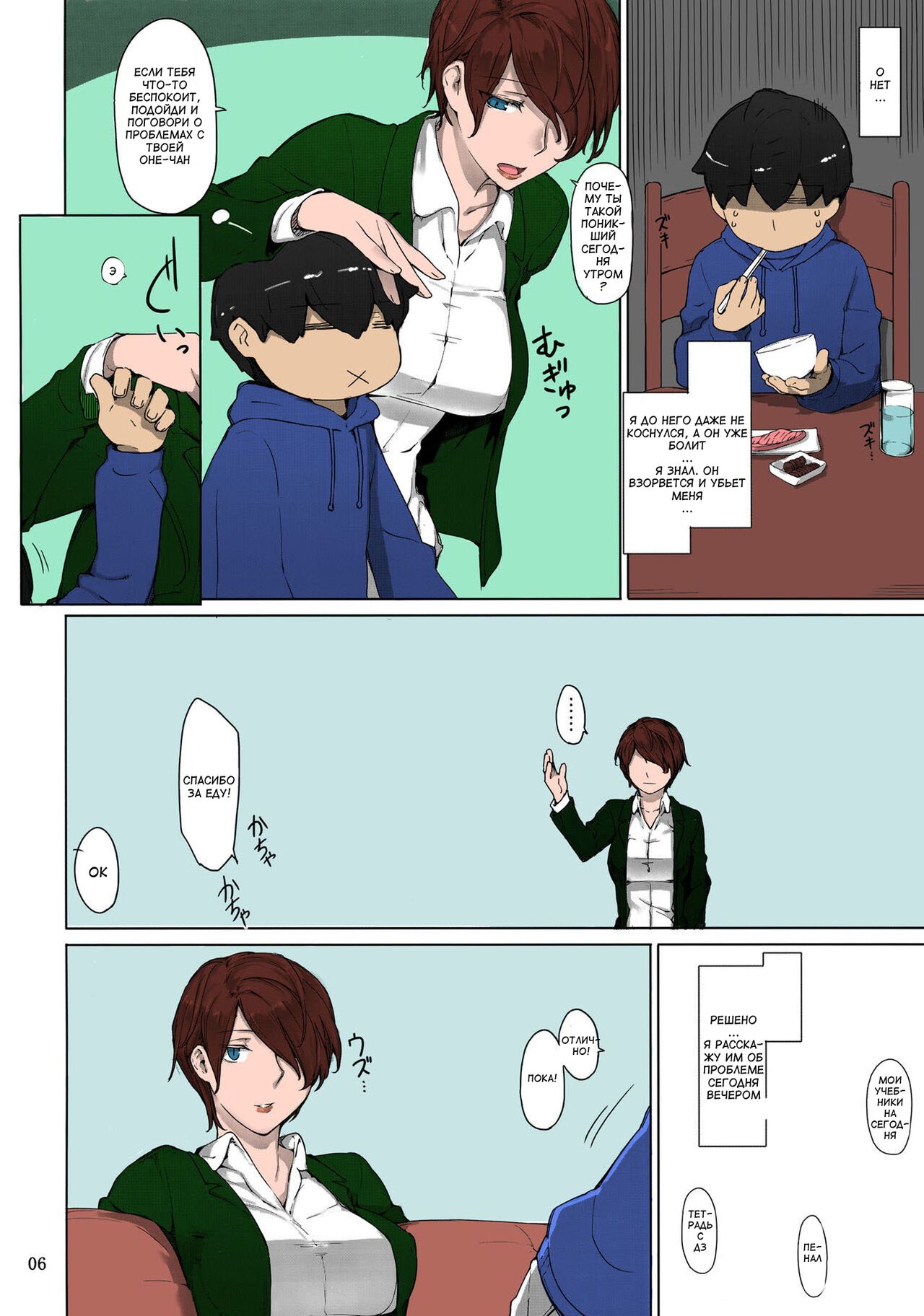 Tanemori-ke no Katei Jijou 1 page 5 full
