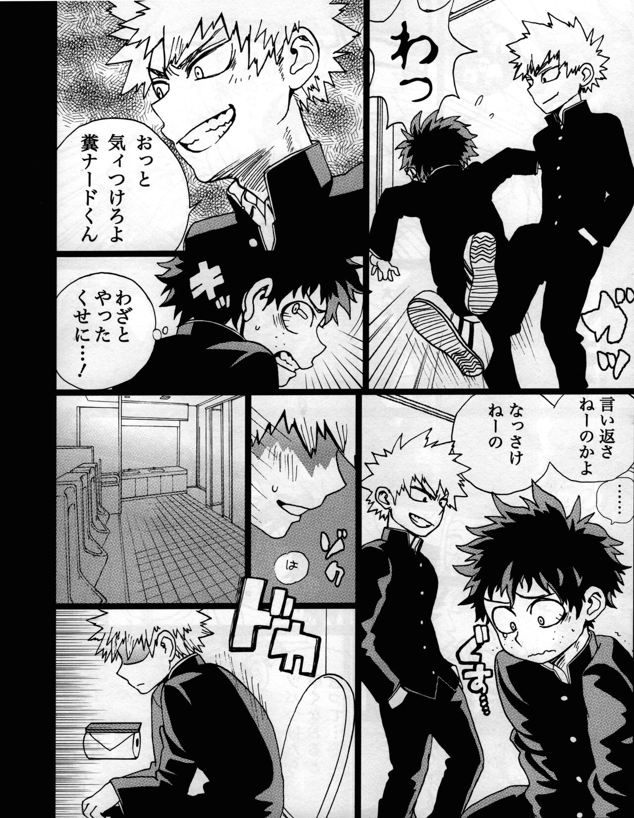 Yankee-kun to Tenpa-chan page 10 full