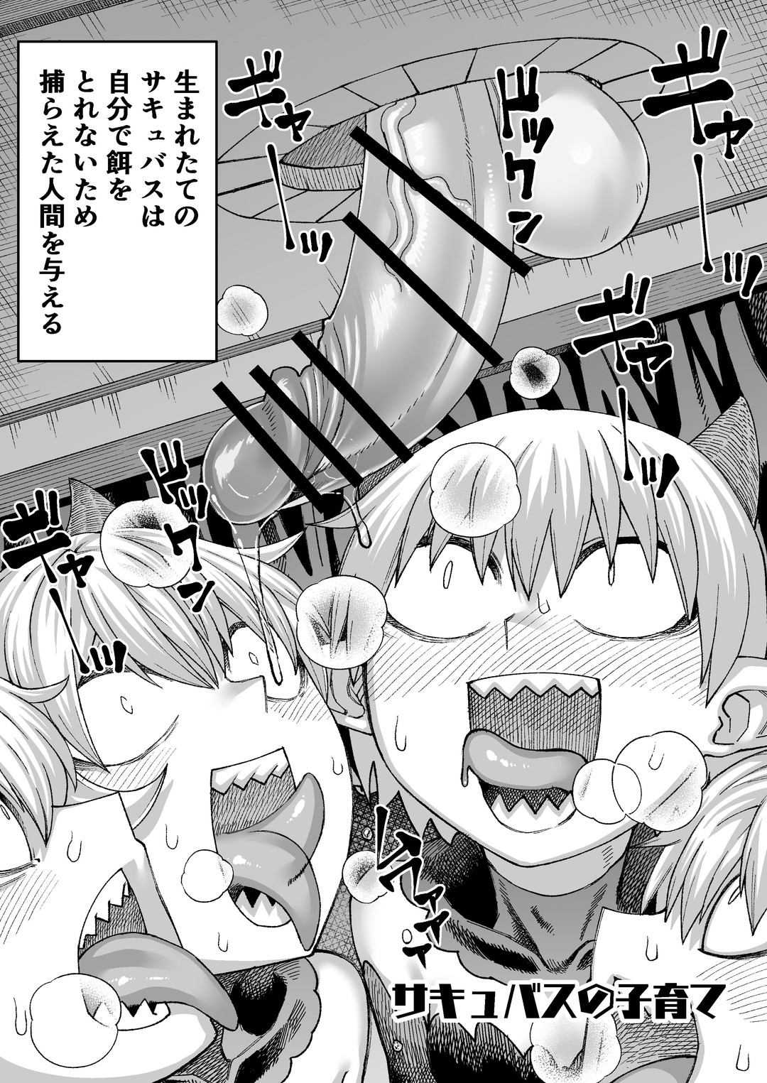 ［左門のファンティア ］サキュバスの子育てFantia page 2 full