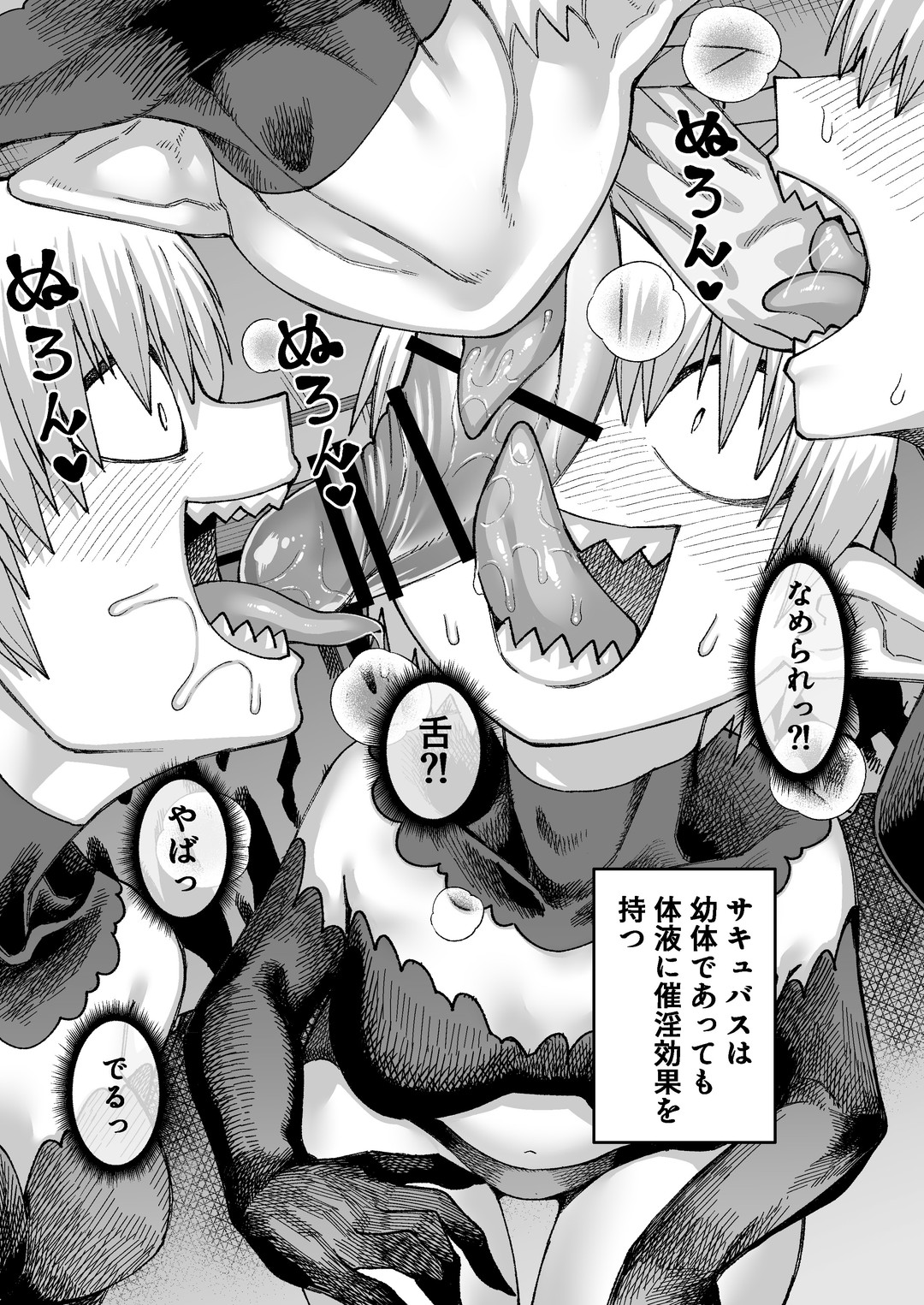［左門のファンティア ］サキュバスの子育てFantia page 3 full