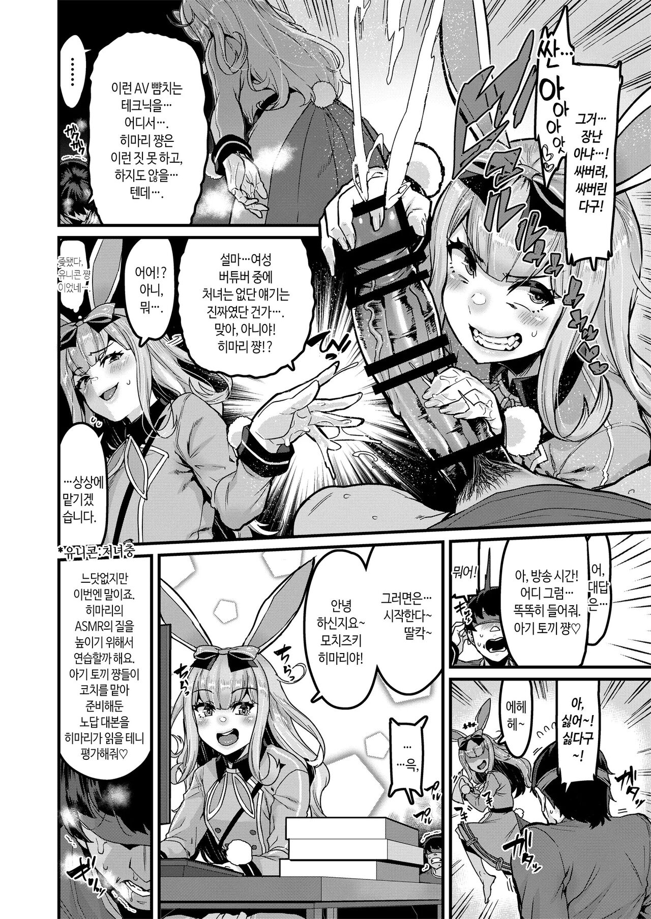 NO Hakai | NO 파괴 page 10 full
