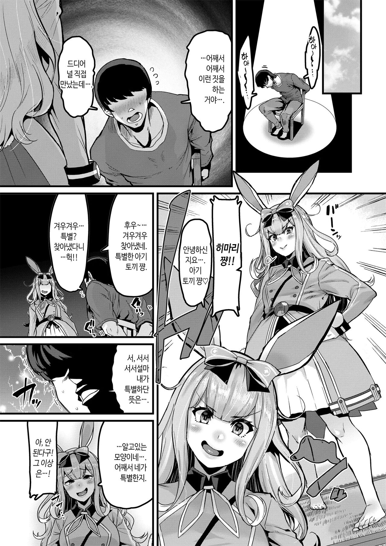 NO Hakai | NO 파괴 page 5 full