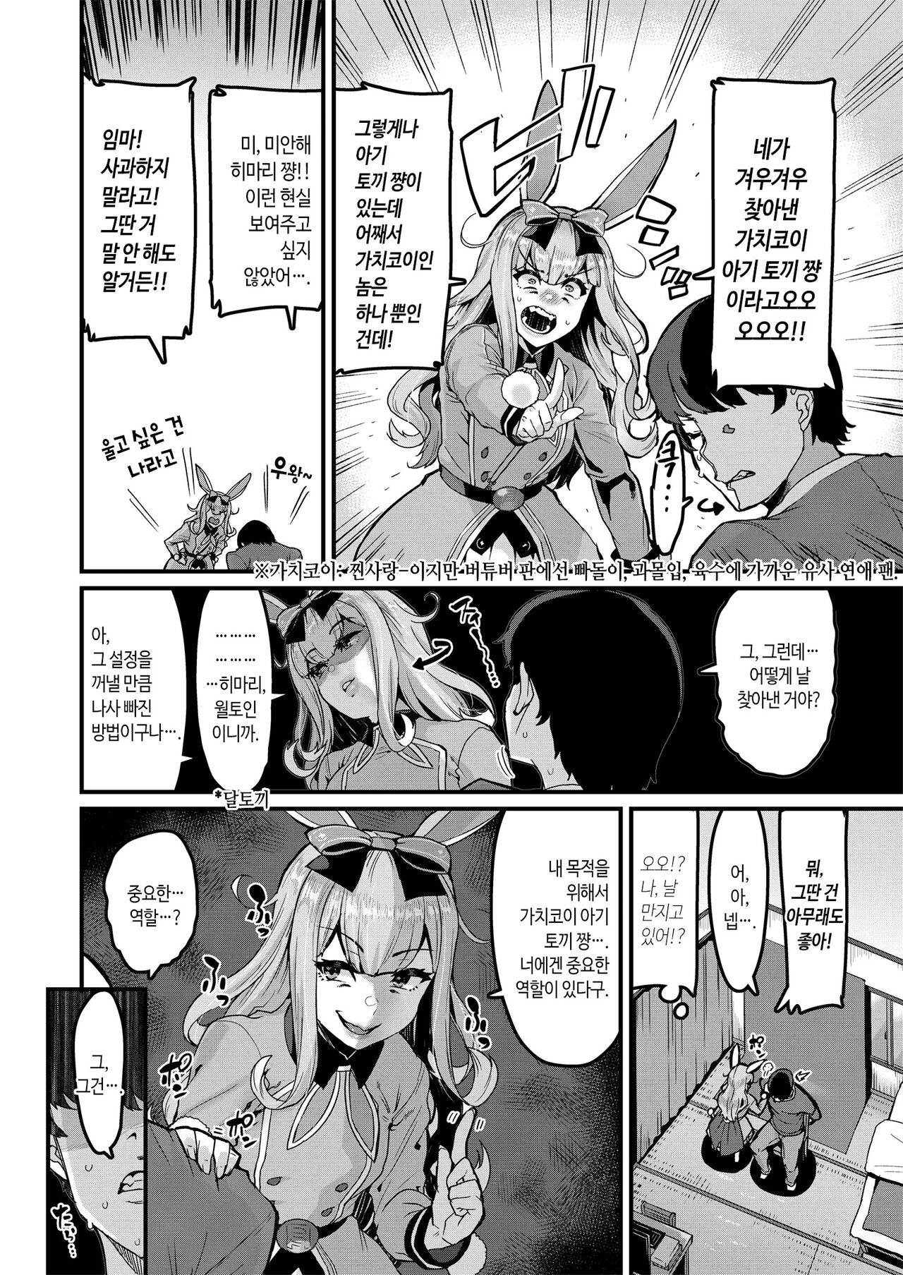 NO Hakai | NO 파괴 page 6 full