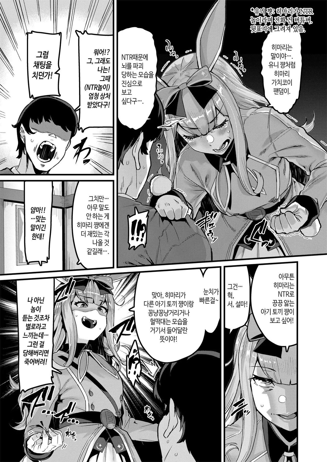 NO Hakai | NO 파괴 page 7 full