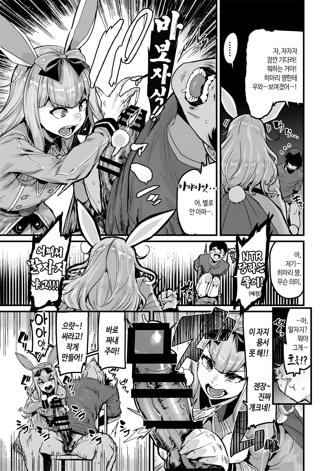 NO Hakai | NO 파괴 page 9 full