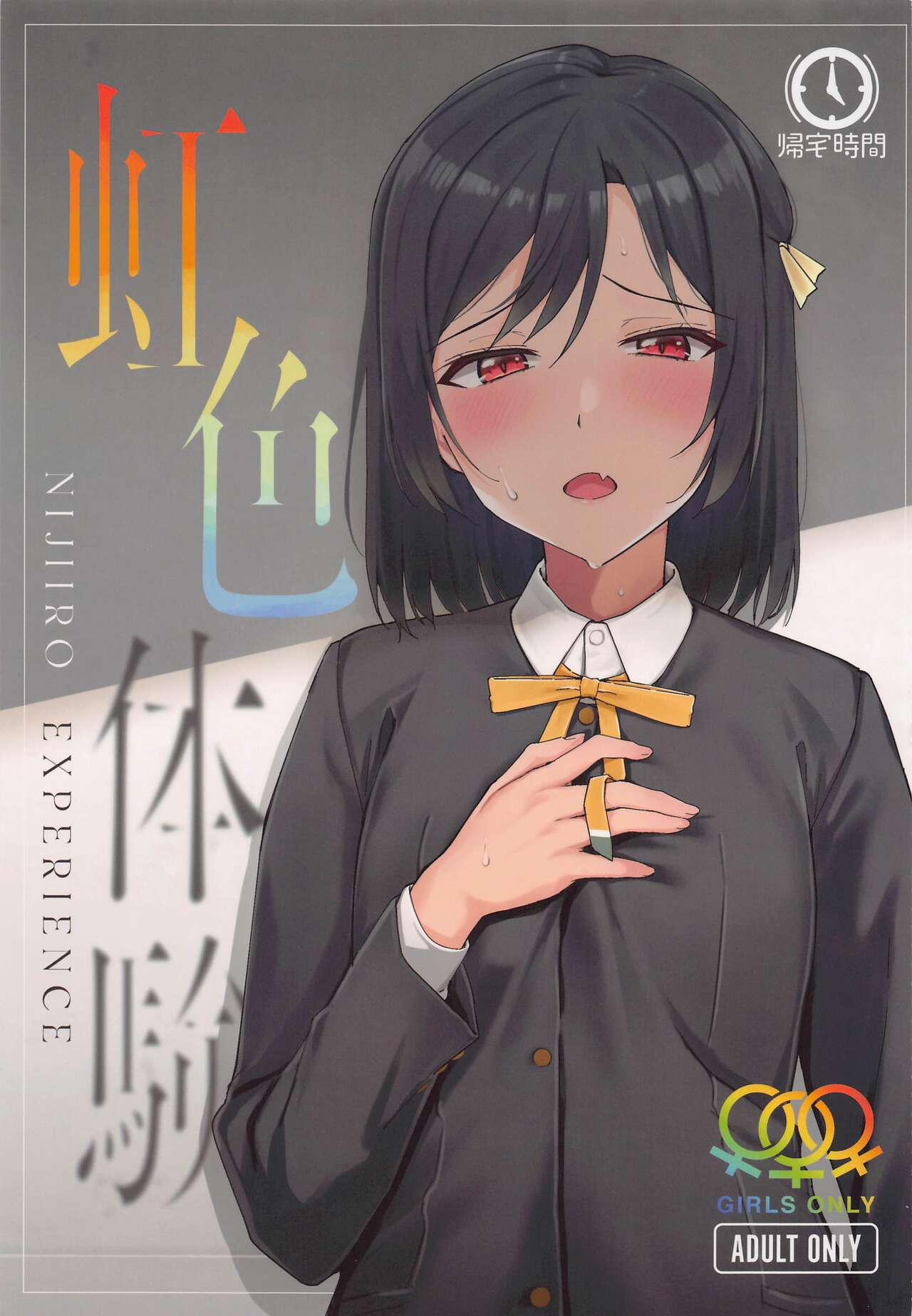 Nijiiro Taiken - Nijiiro Experience page 1 full