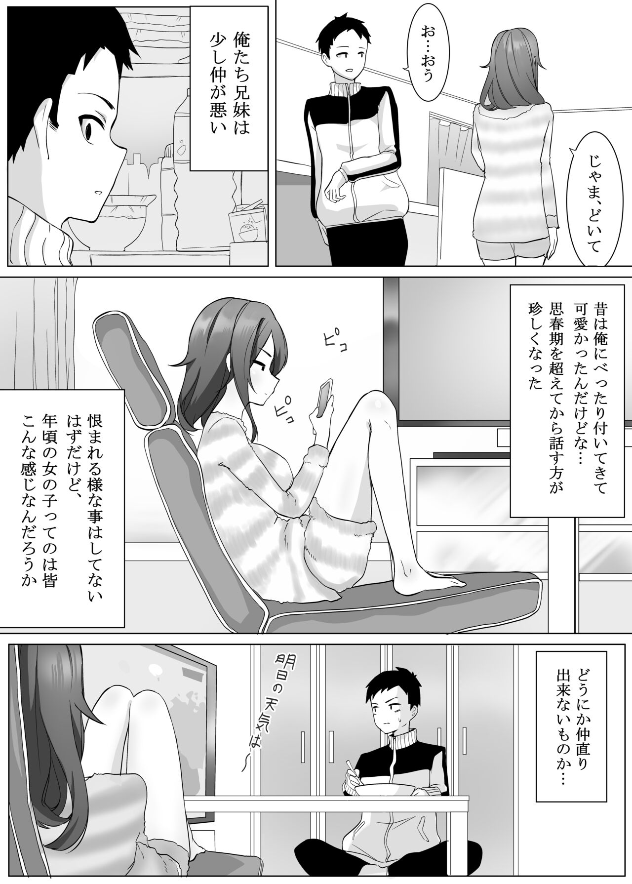 Funaka na Imouto to Irekawari? Onii-chan ni Zenbu Makasenasai! page 3 full