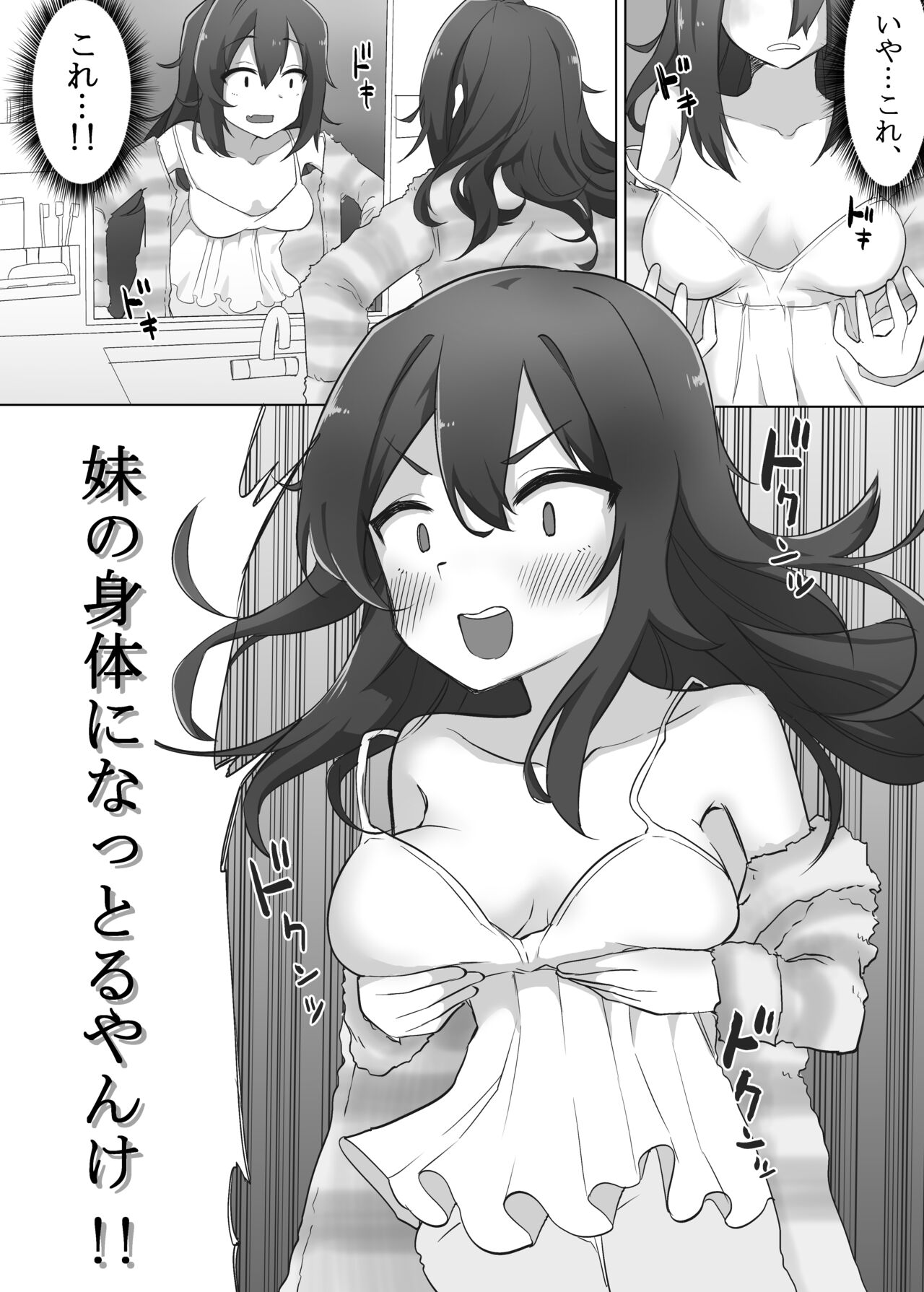 Funaka na Imouto to Irekawari? Onii-chan ni Zenbu Makasenasai! page 8 full