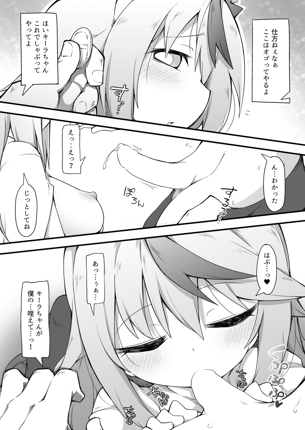 Rojiura Ecchi no Kiira-chan page 8 full