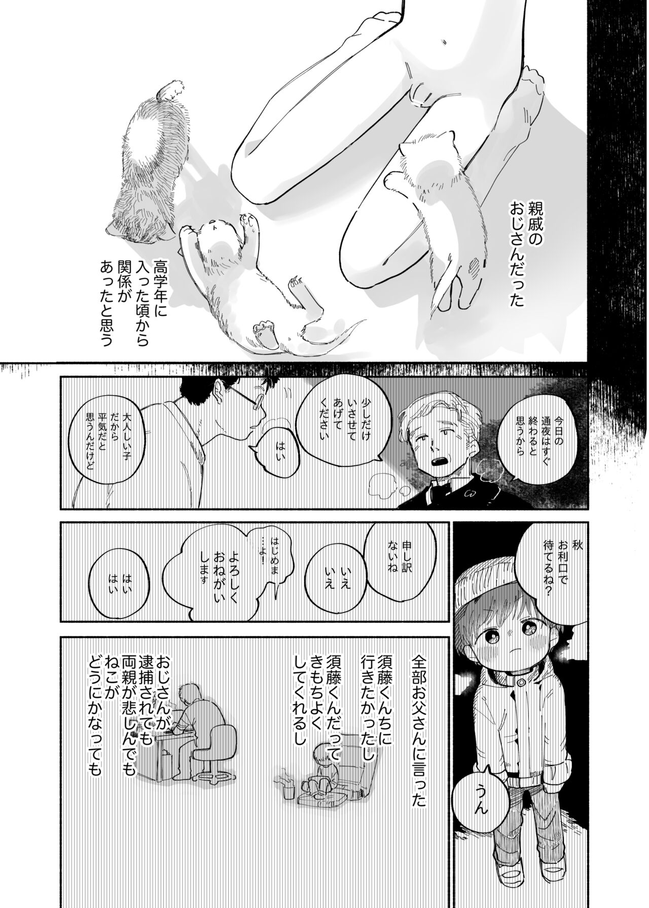 Mawashi Gui Cream puff page 5 full