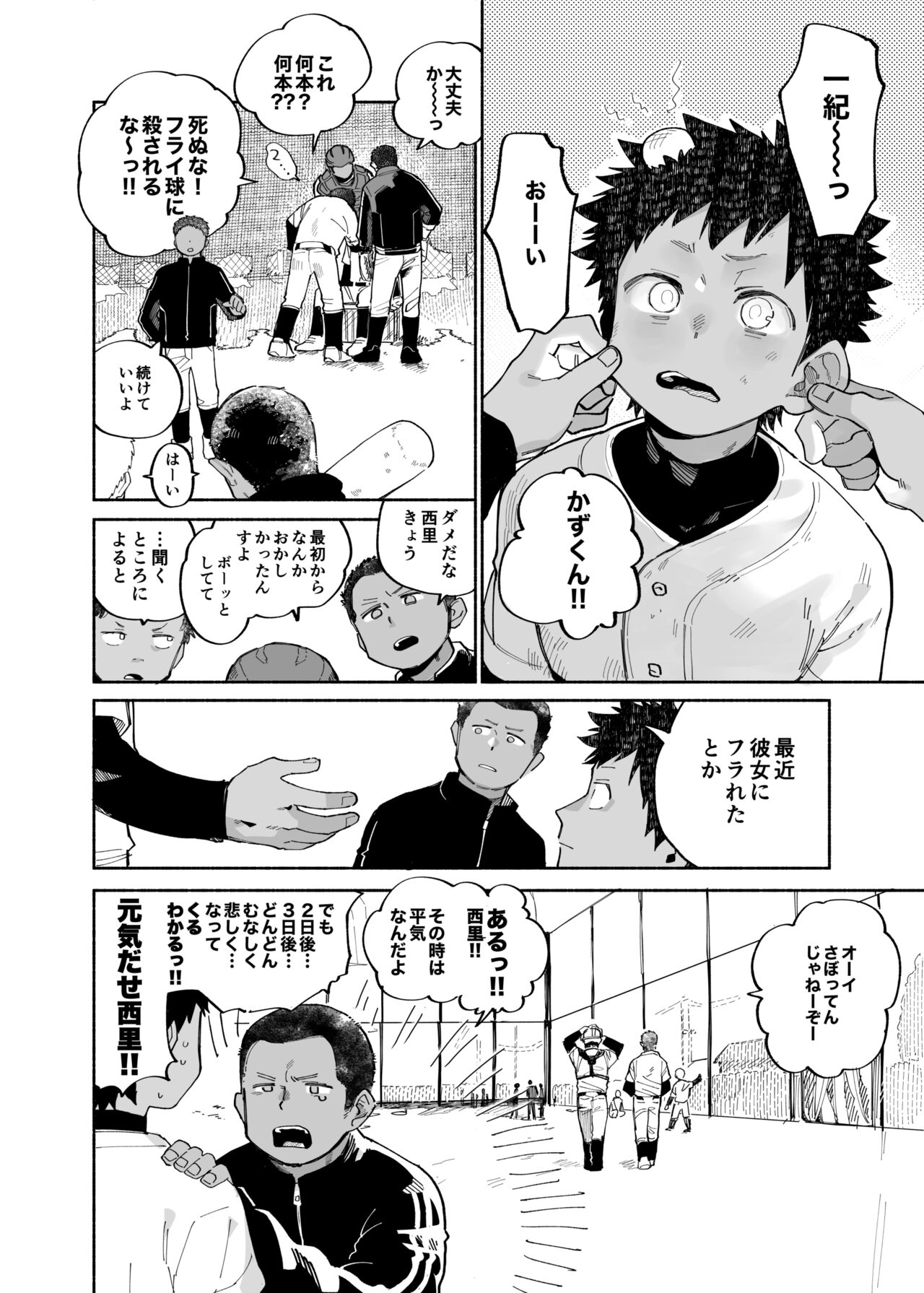 Mawashi Gui Cream puff page 8 full