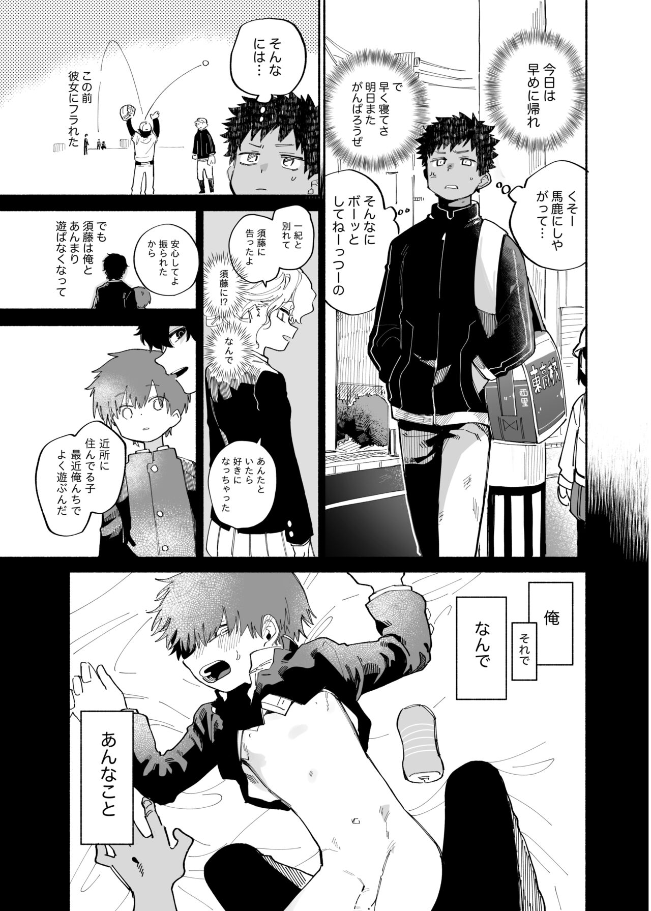 Mawashi Gui Cream puff page 9 full