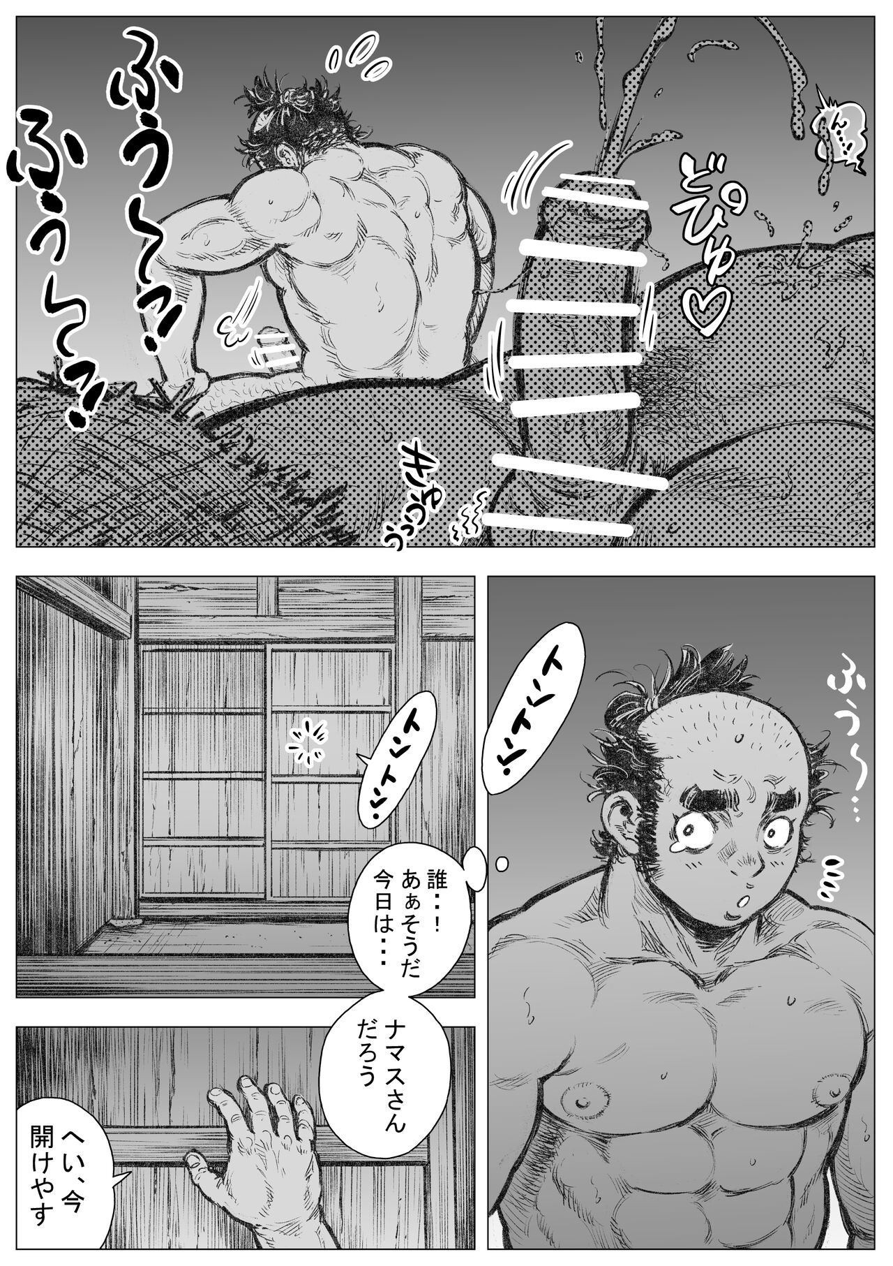 Isari Waku Otoko ga Hama page 5 full