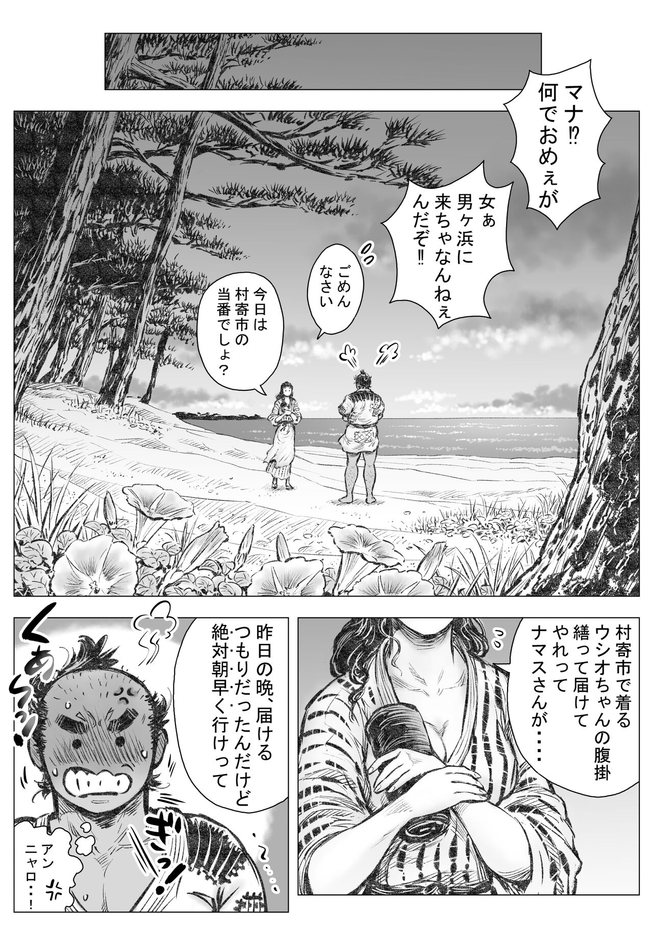 Isari Waku Otoko ga Hama page 7 full