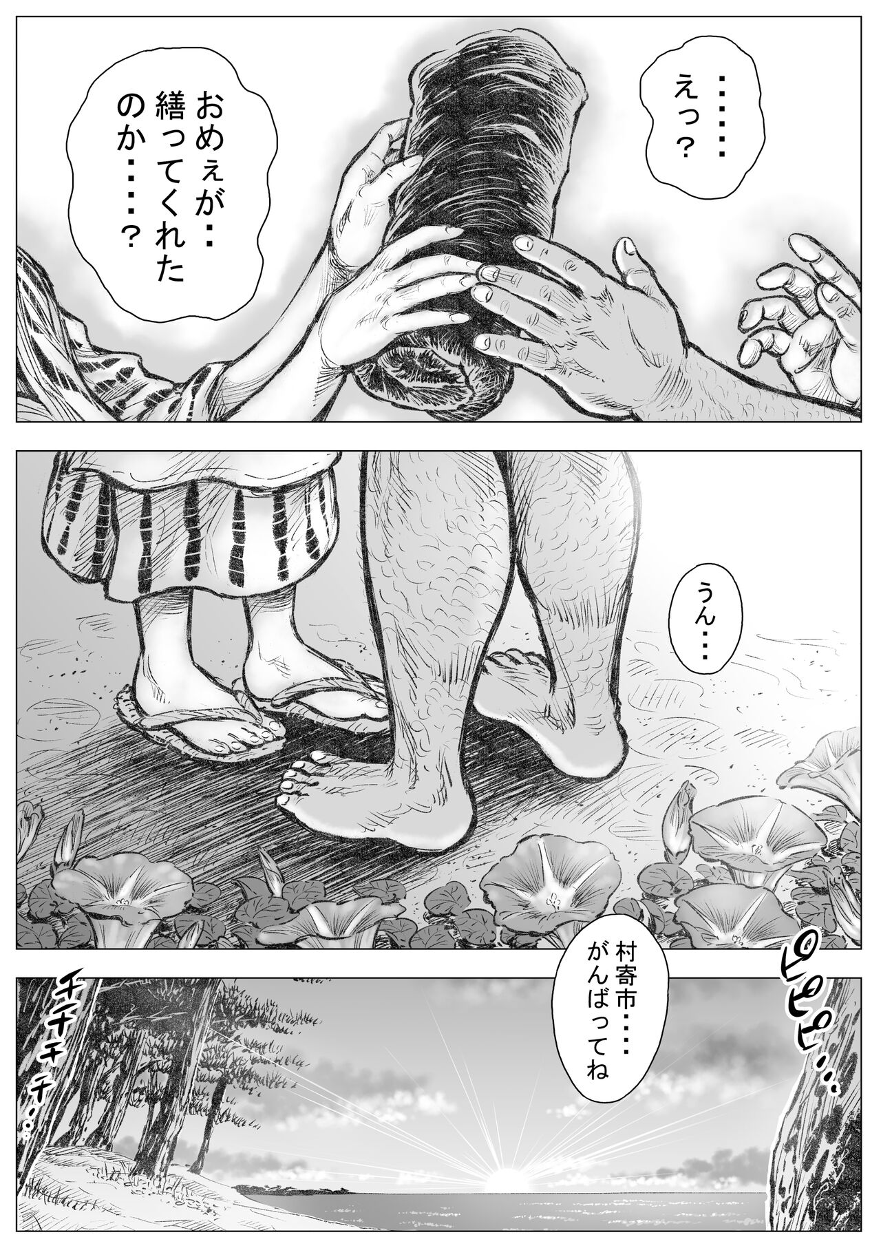 Isari Waku Otoko ga Hama page 8 full