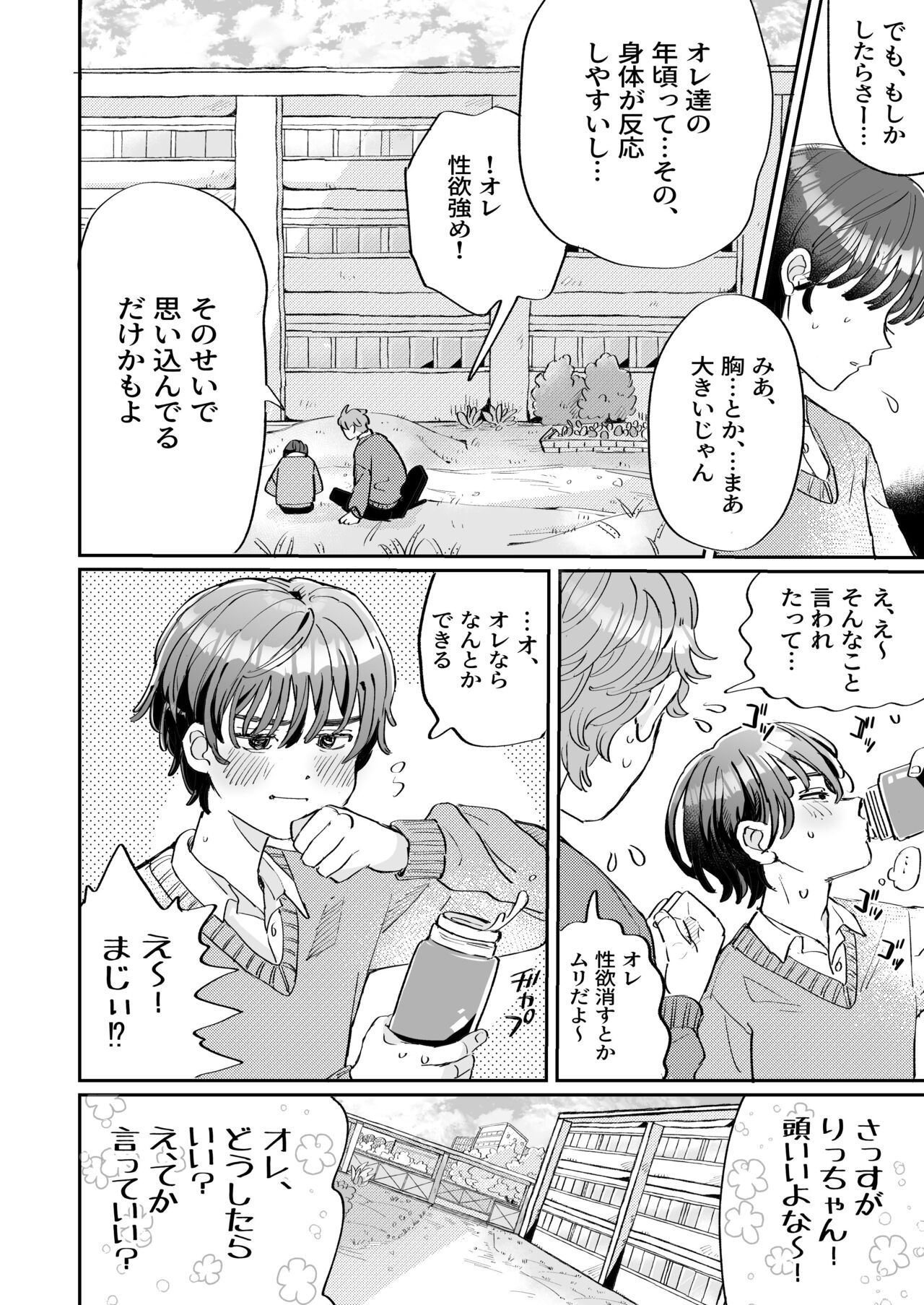 Seiyoku no Tsuyoi Zeme to Nandemo Shite Kureru Uke page 10 full